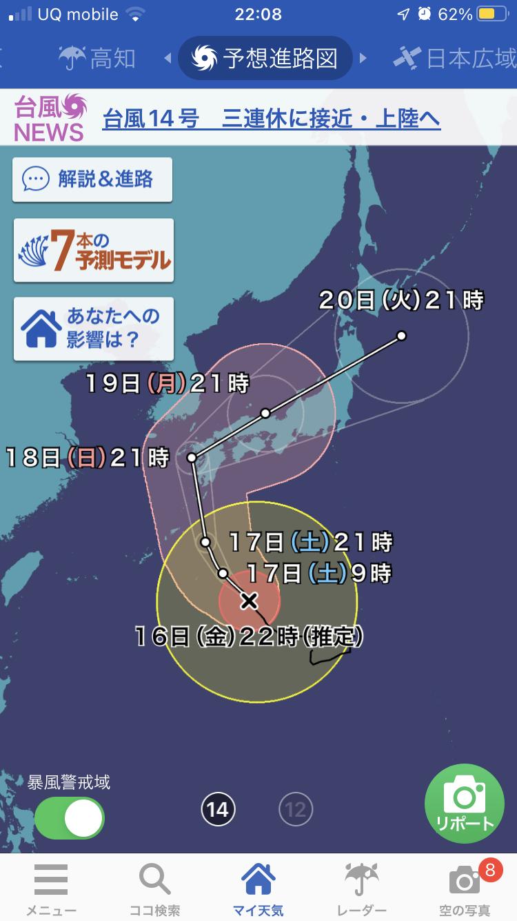 台風の神様〜