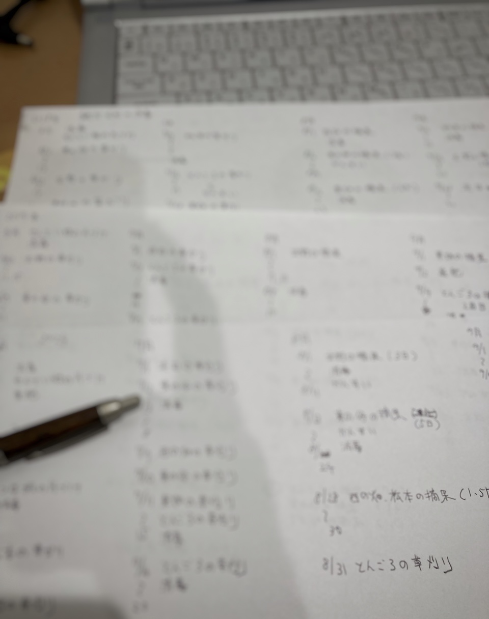 作業スケジュールの確認