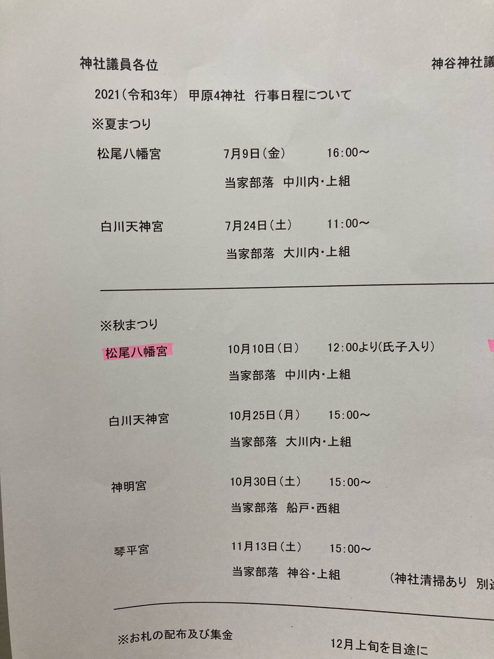 早朝7時の来訪者