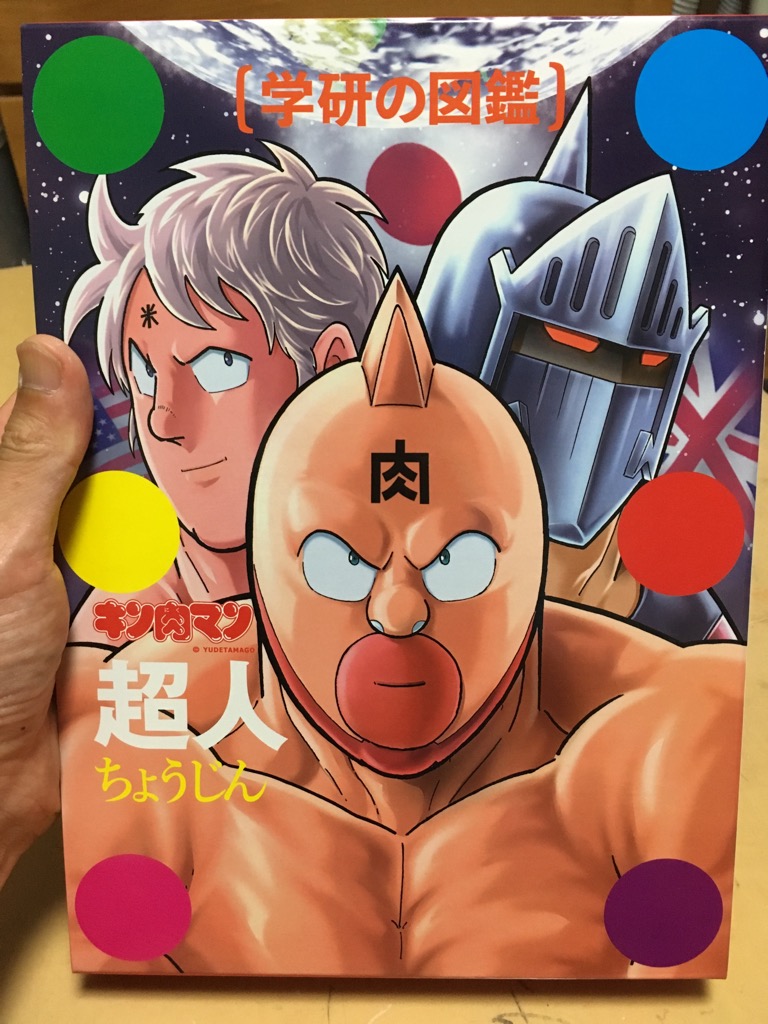 学研の図鑑