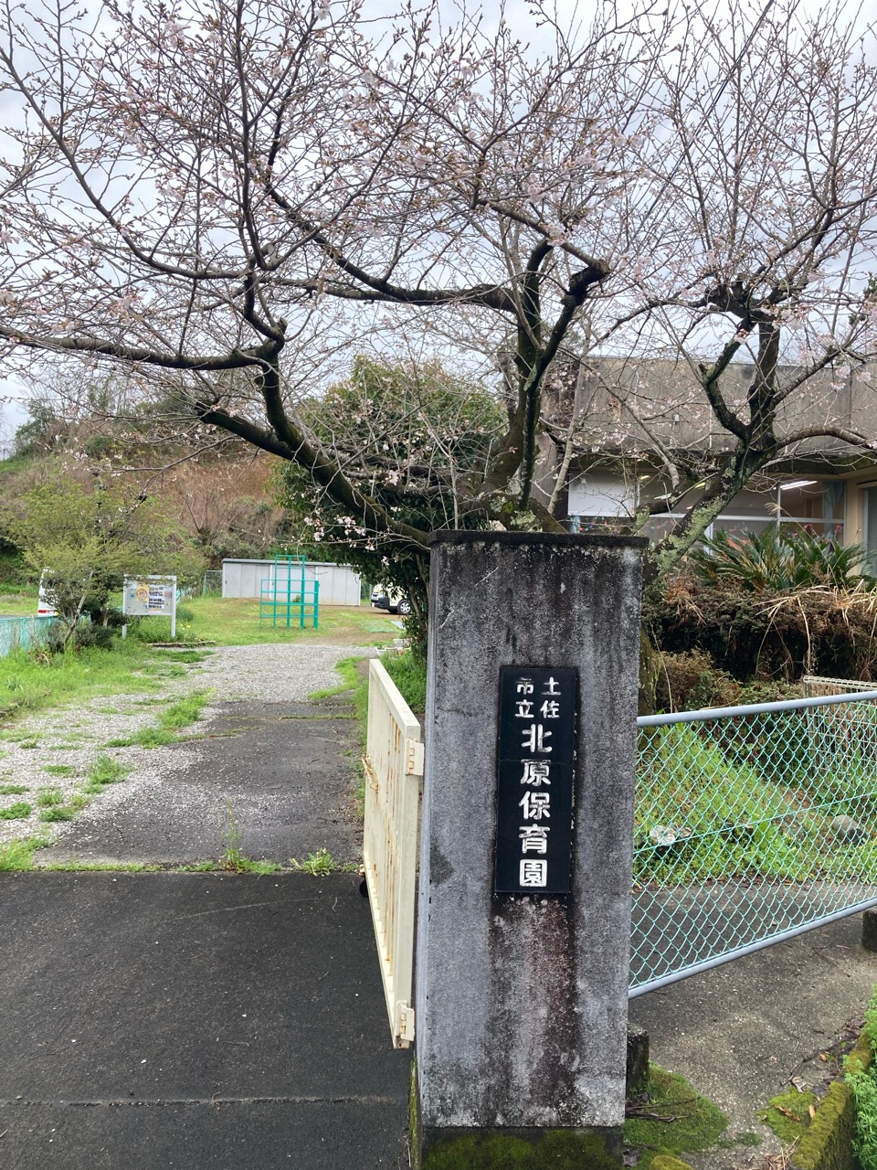 卒園式と閉園式