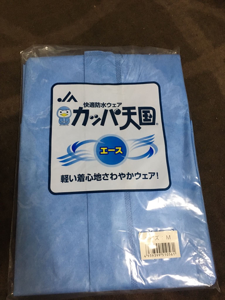 新しいカッパを購入