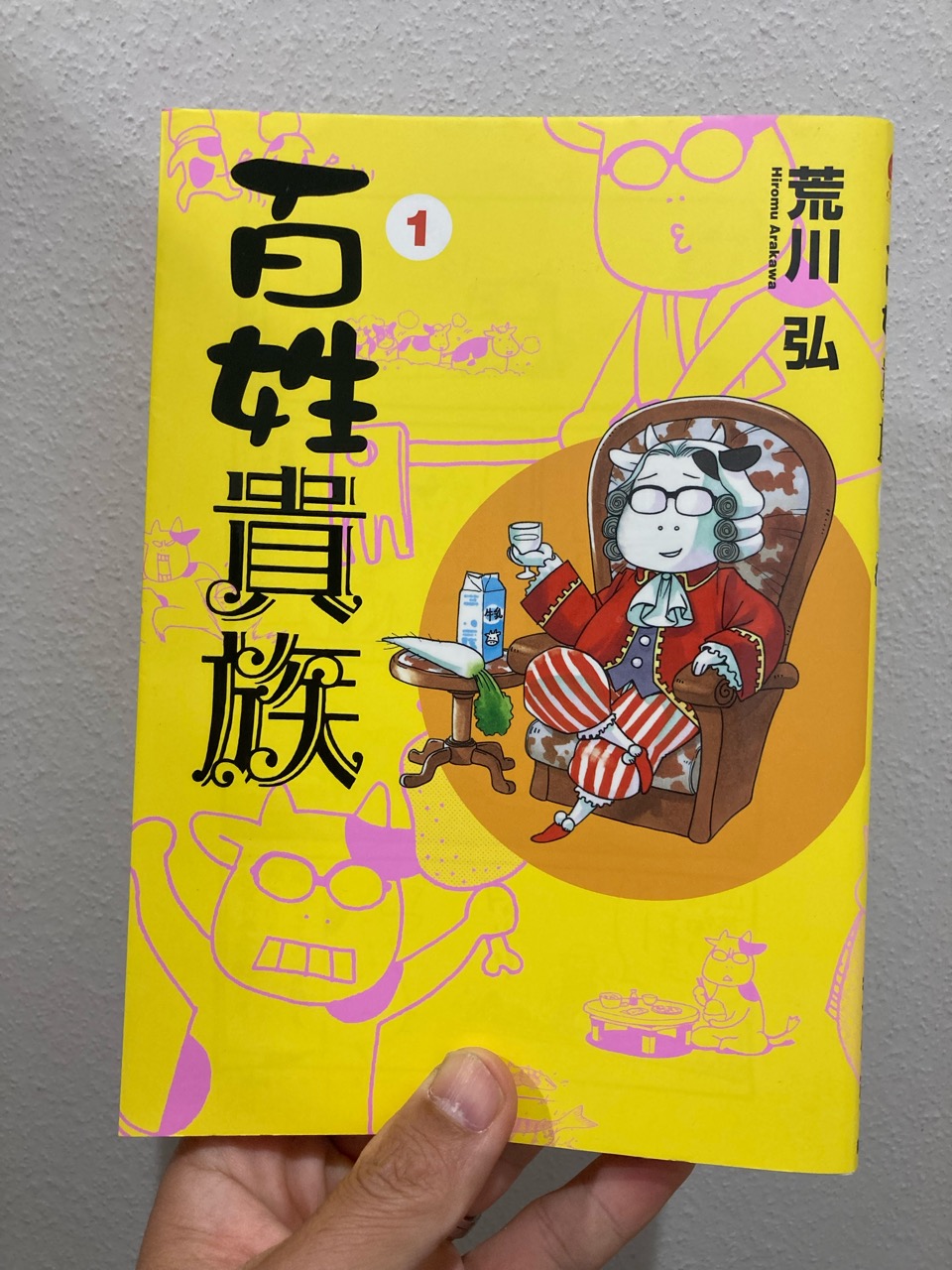 農業エッセイ漫画、面白い