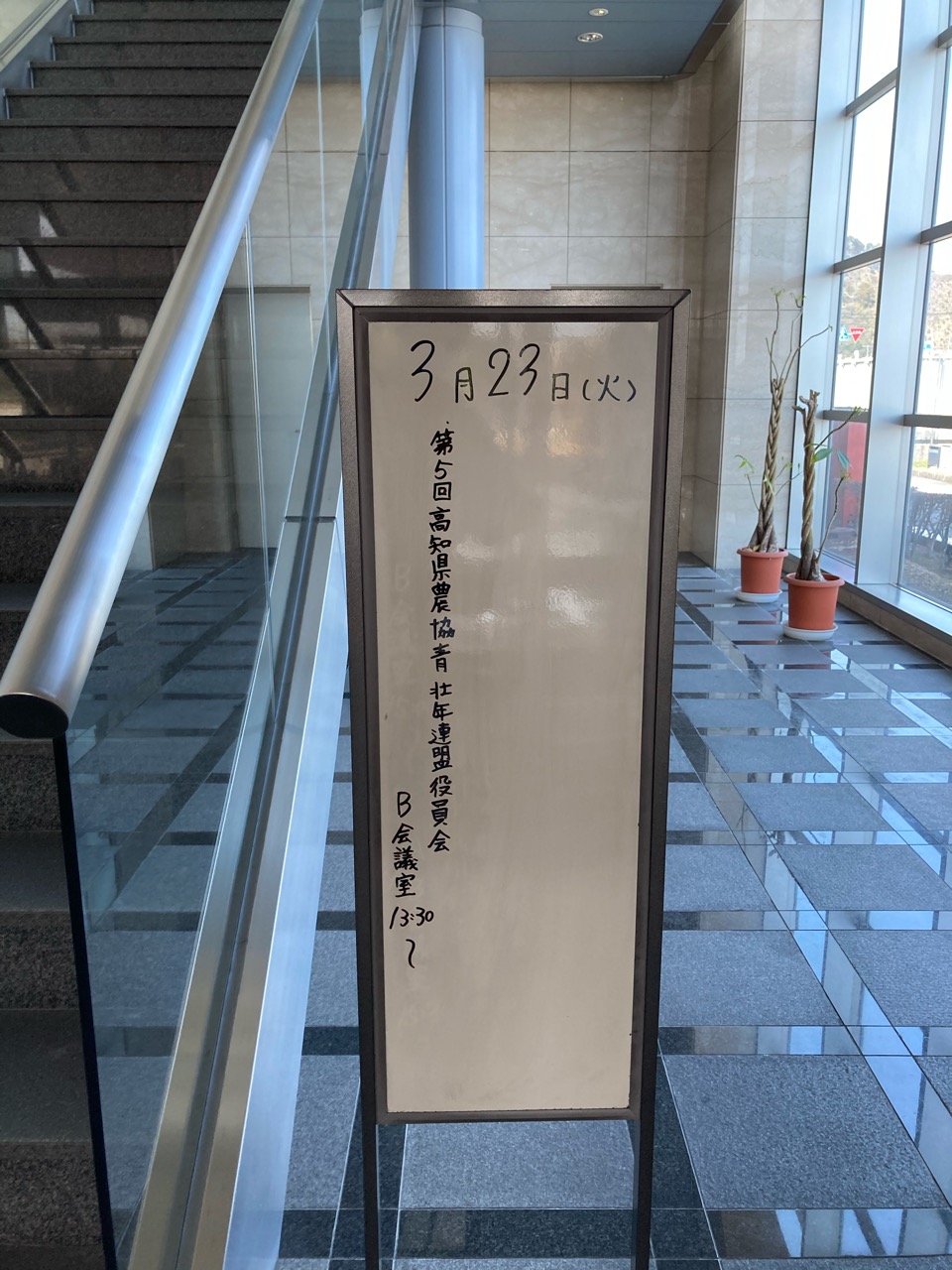 青壮年連盟役員会に参加〜