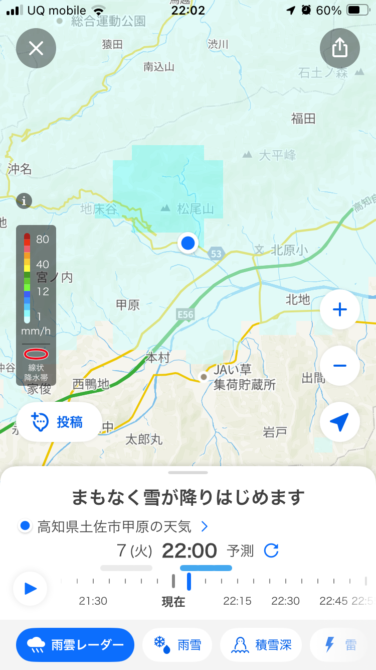 雪が降っちゃうの？