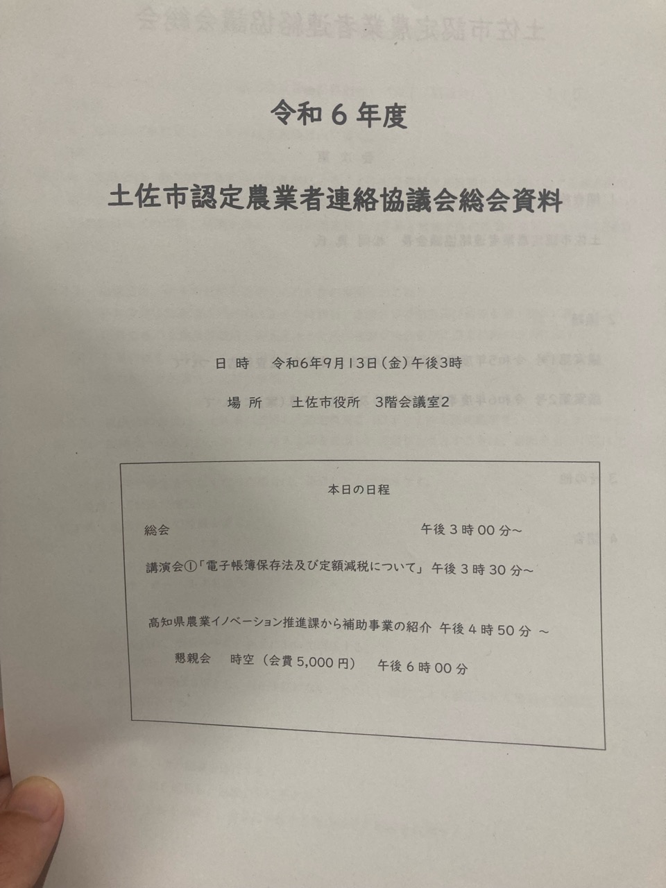 認定農業者の総会