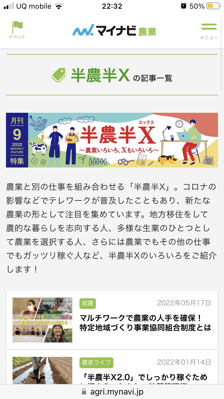 半農半Xってなんなの〜