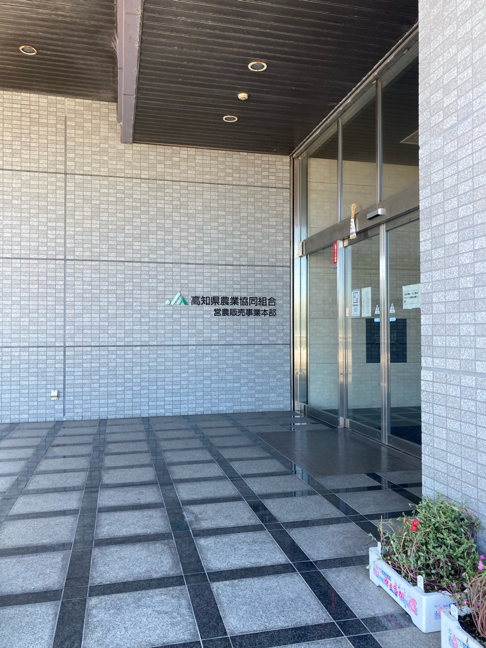 JAの会議に参加〜