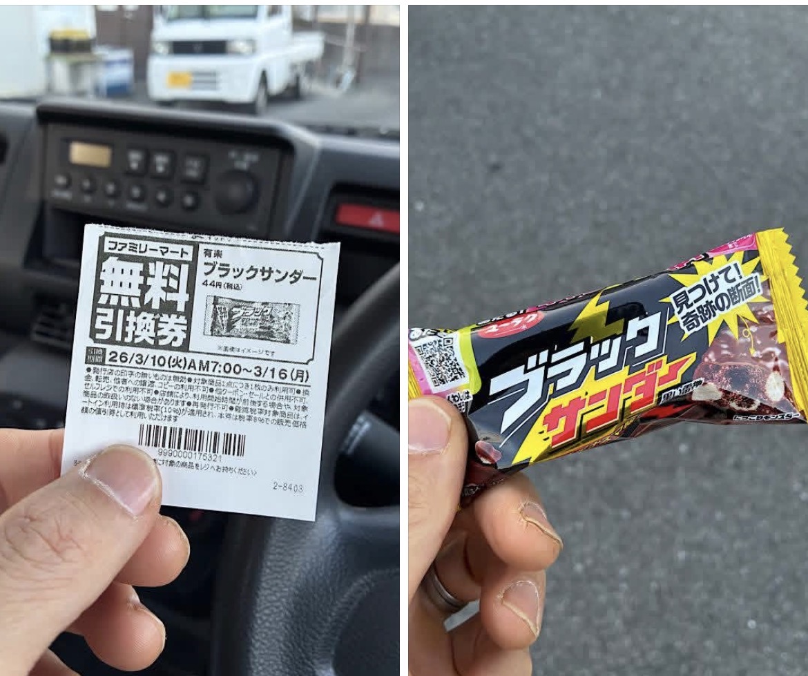 ブラックサンダー