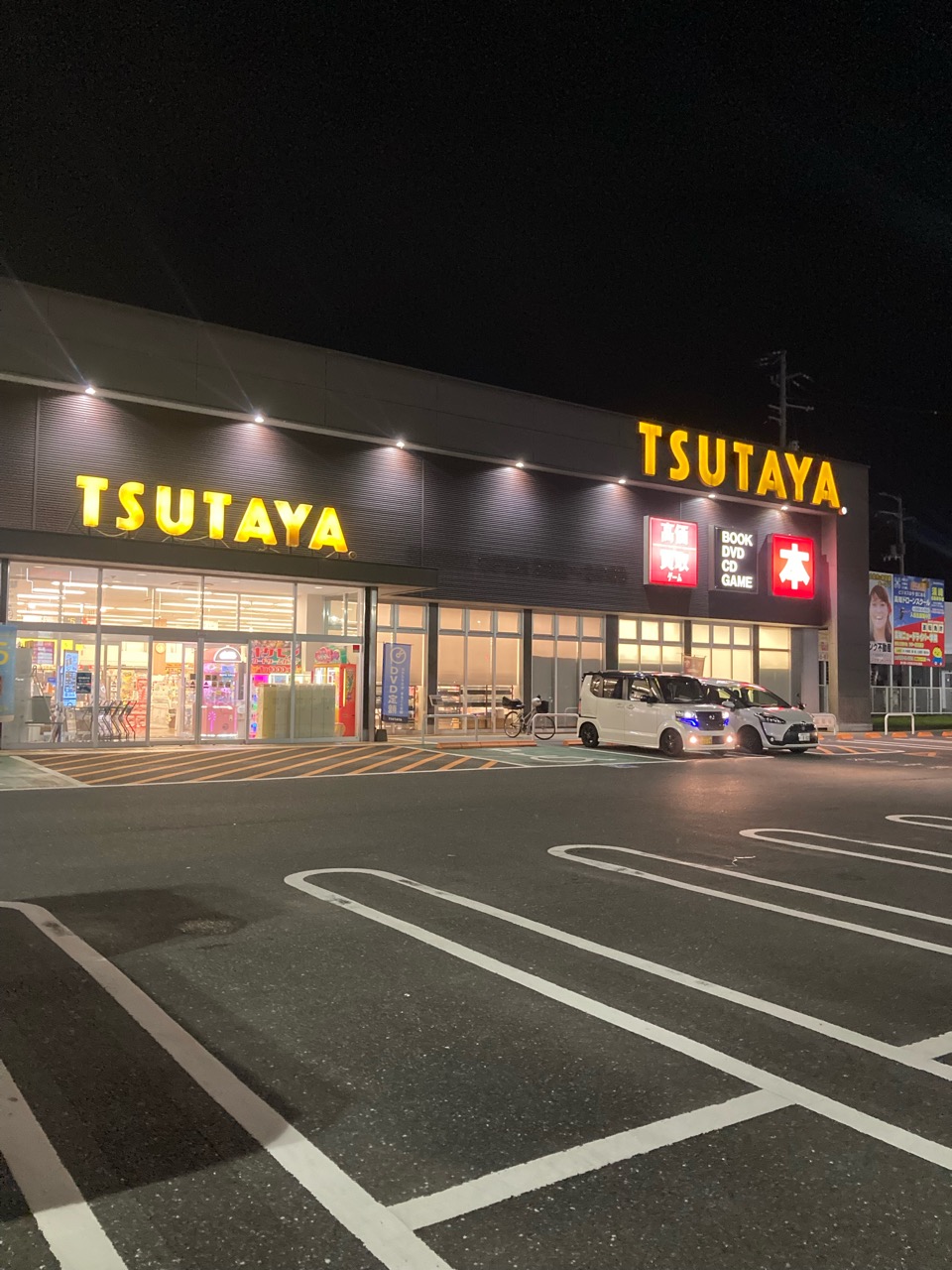 TSUTAYAへ