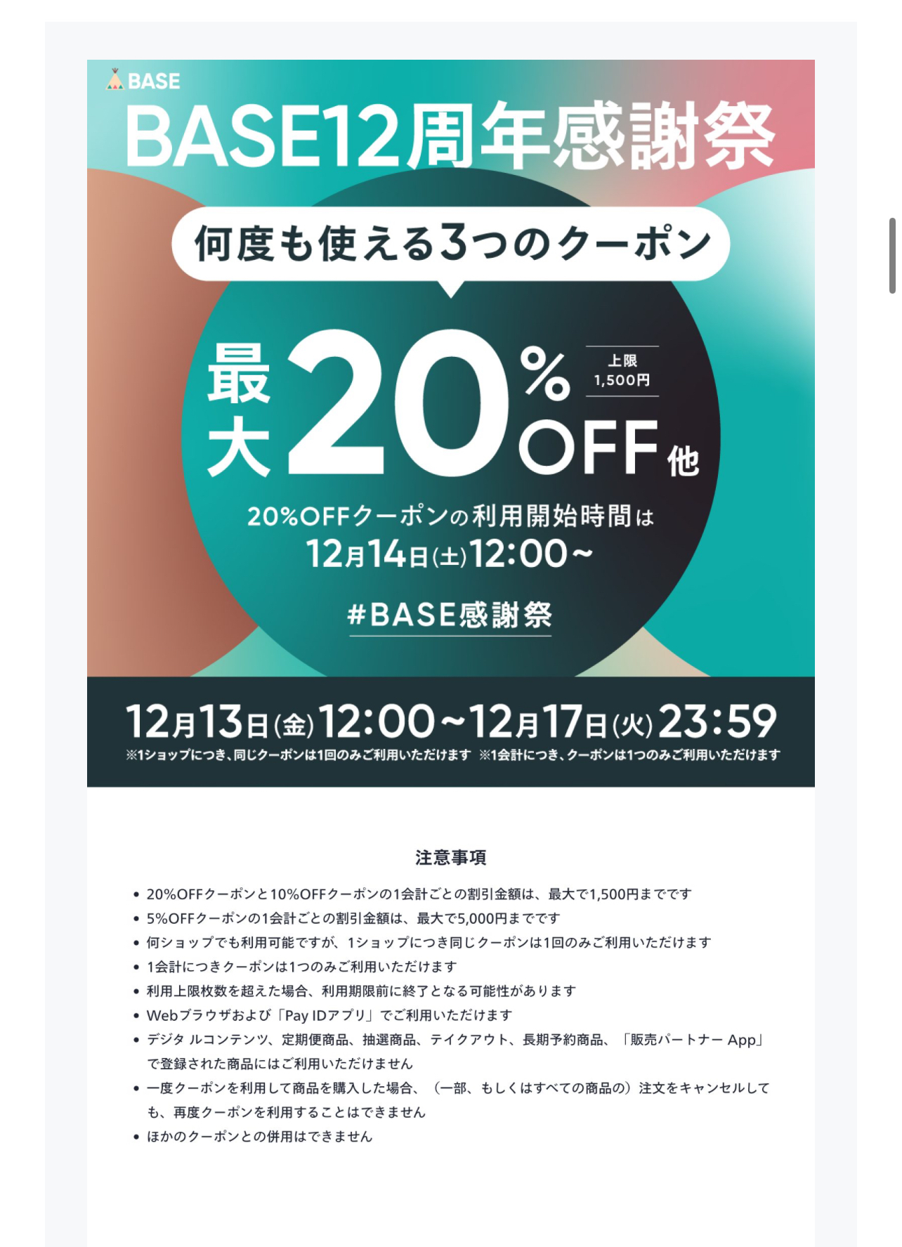 クーポン