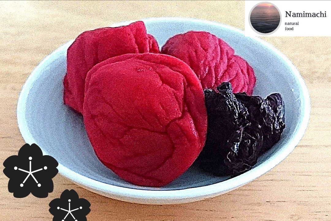 梅干し━━自然食品は何が違う？