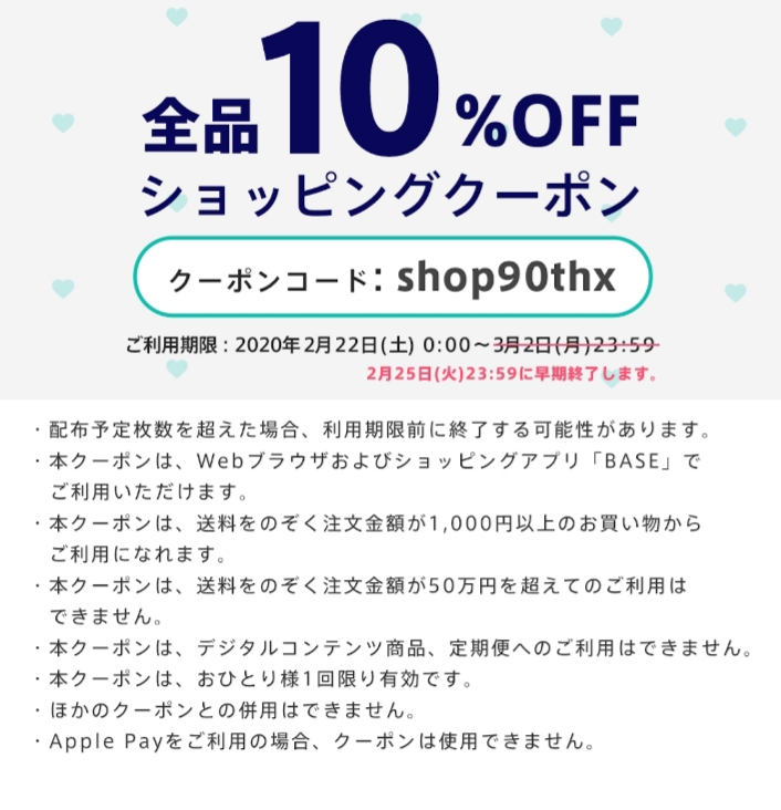 10％割引早期終了のお知らせ★