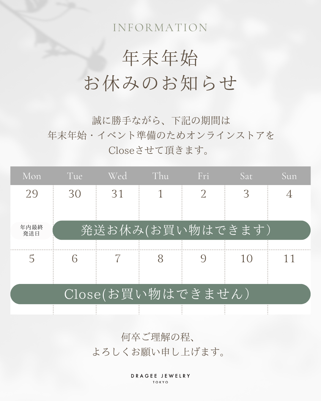 年末年始のお休みについて