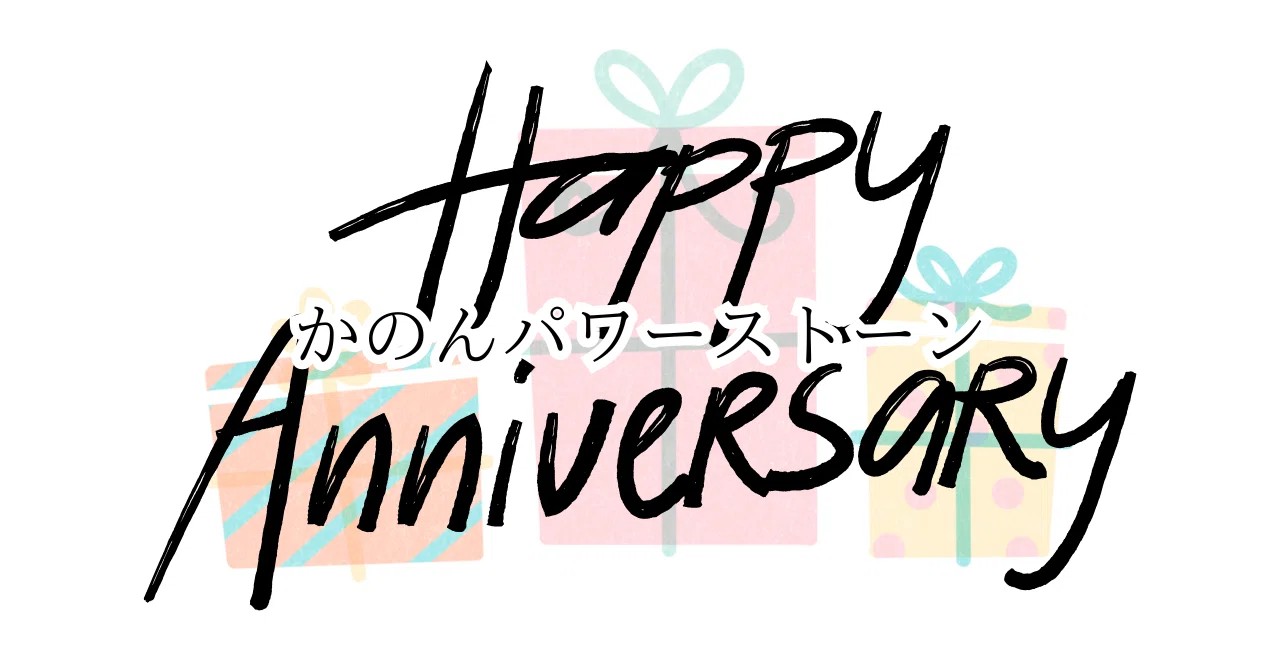 ✨かのんパワーストーン 4周年記念のおしらせ✨