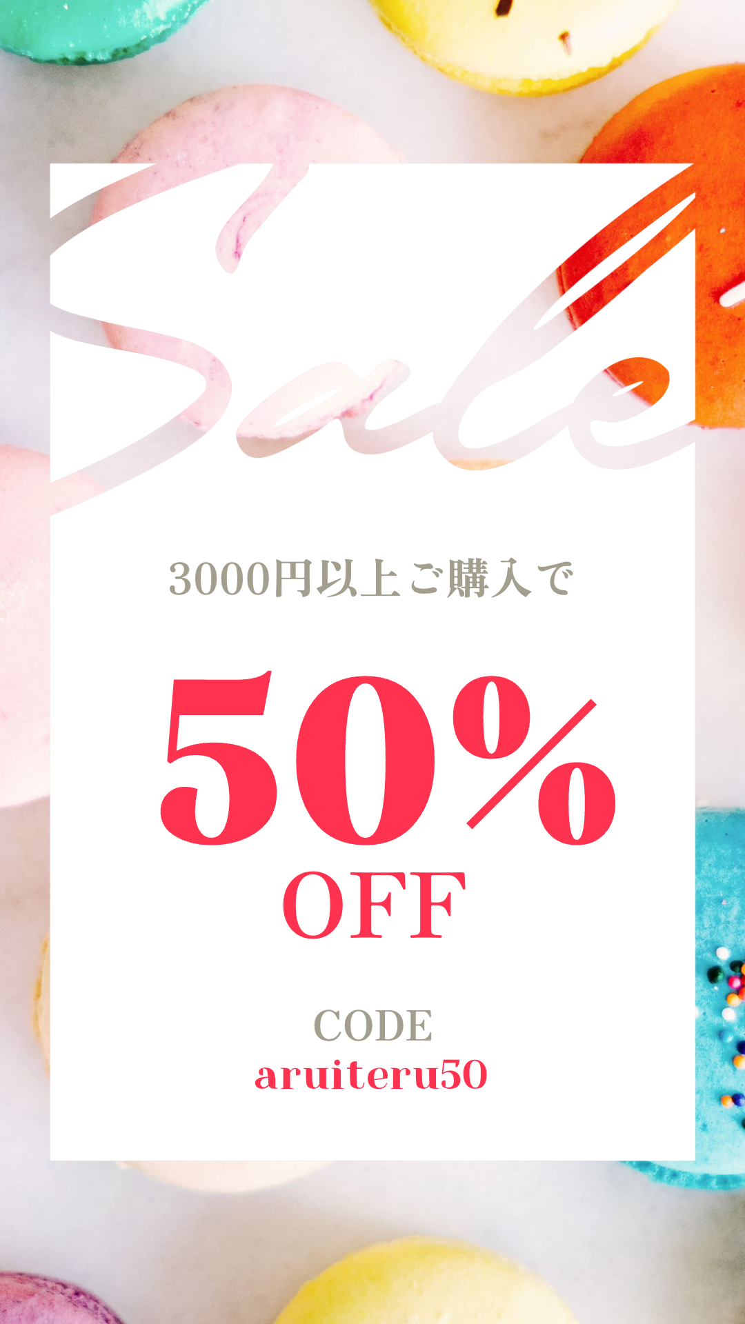 【終了】🍉Summerクーポン50%OFF配布中🎪