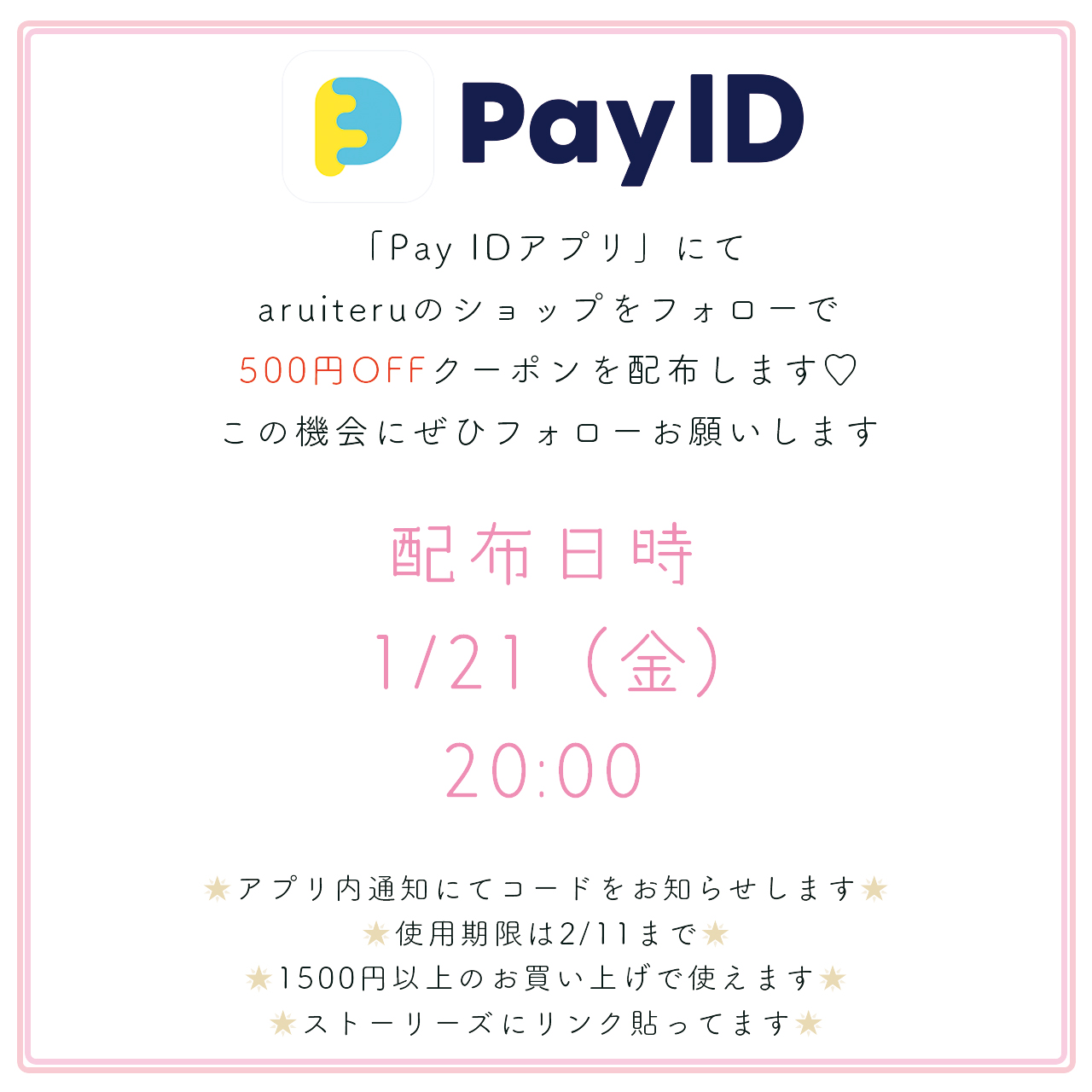 2/11まで! 500円オフクーポン配布中