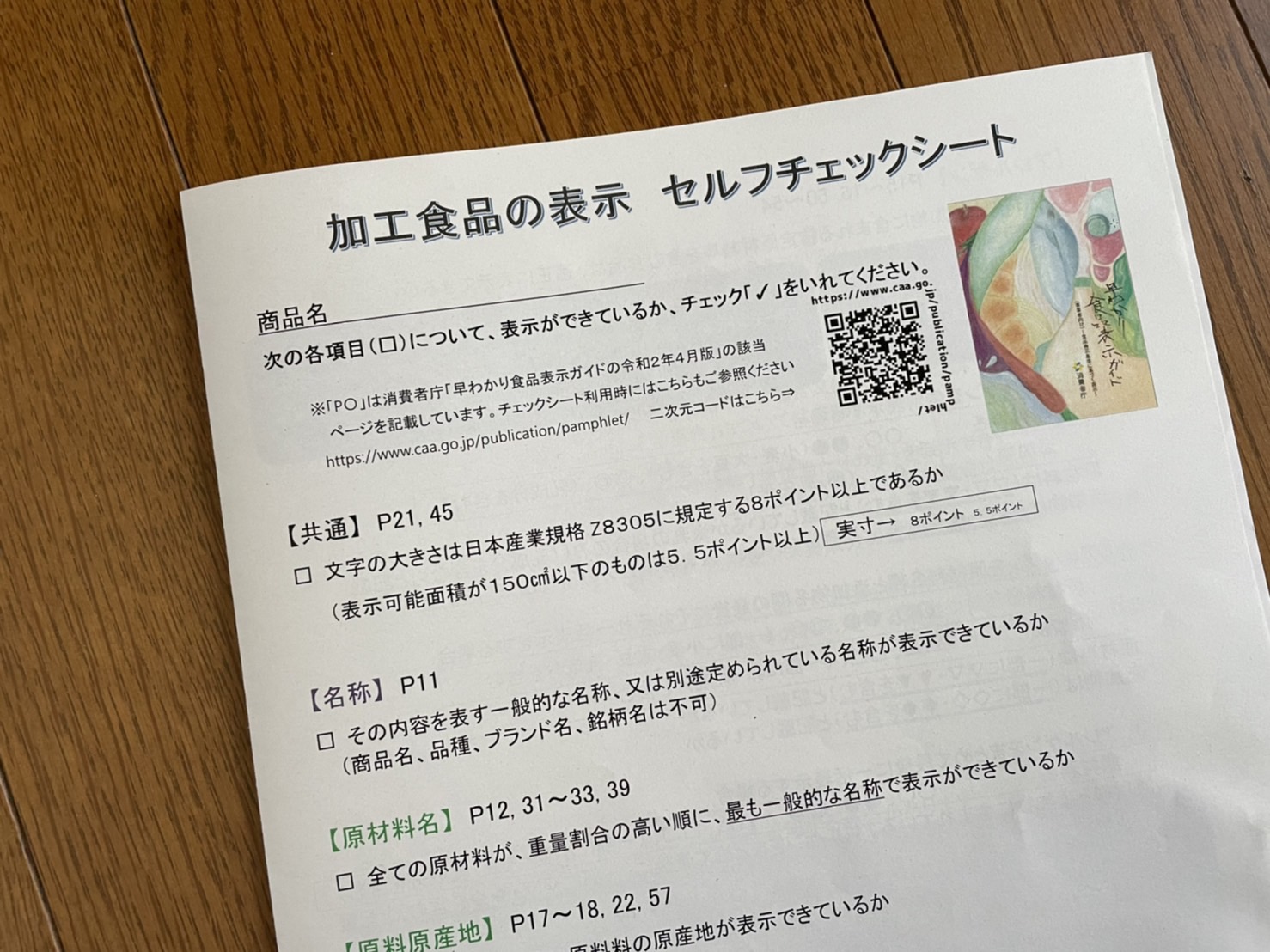 新製品の開発