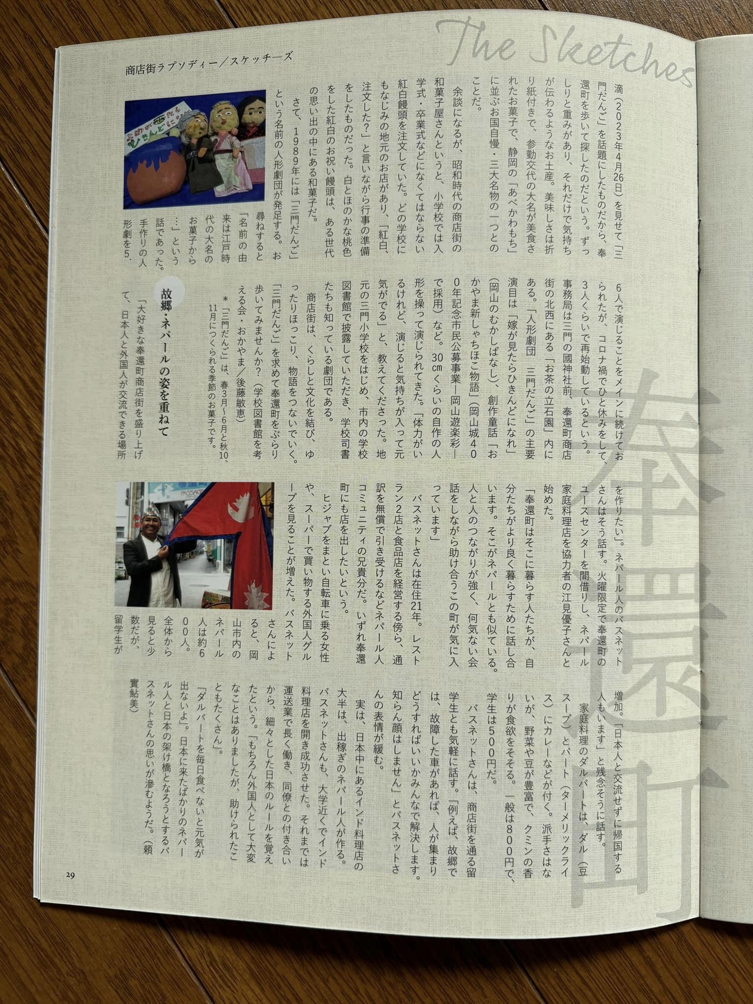 地元誌に掲載されました