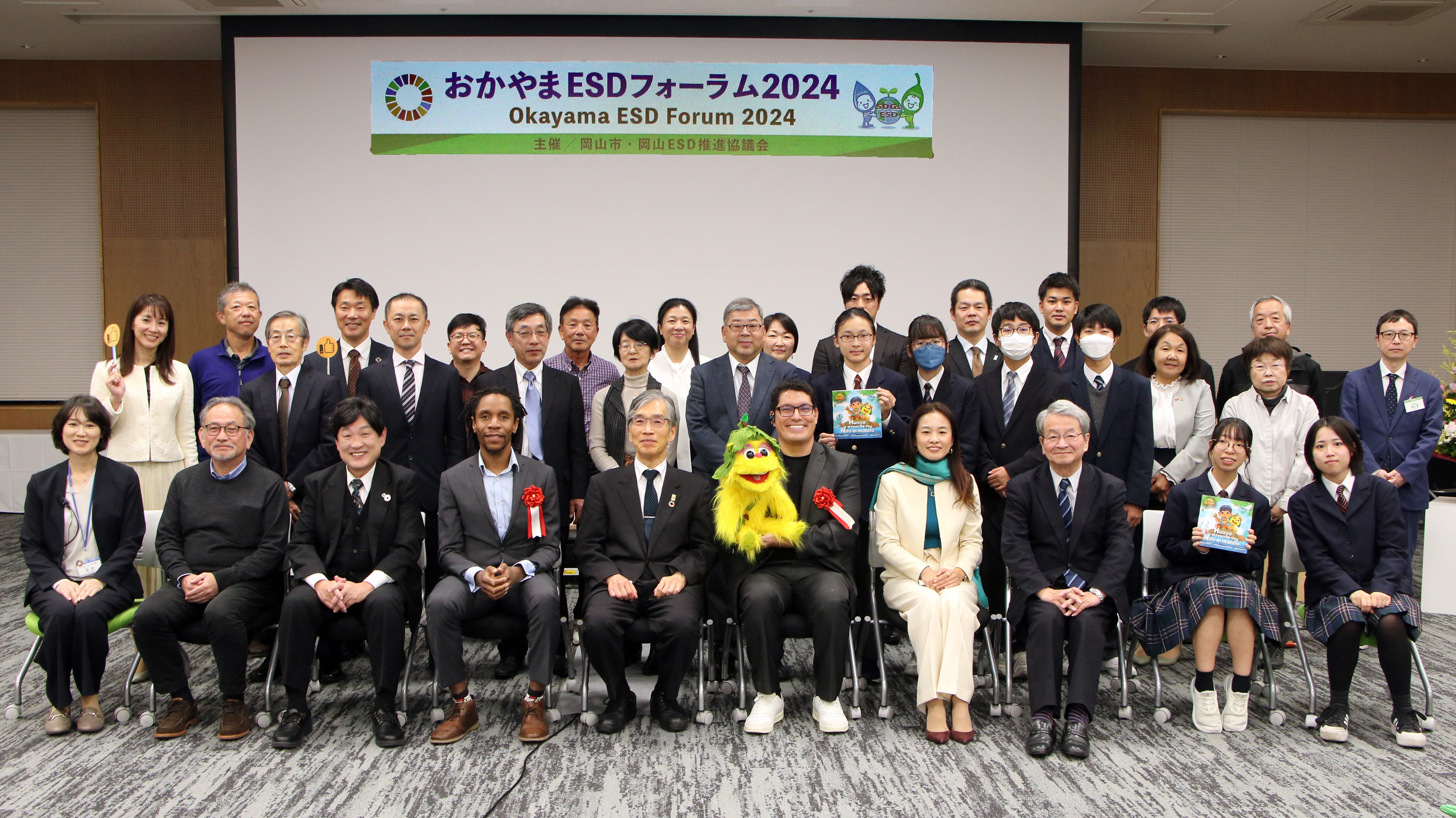おかやまESDフォーラム2024