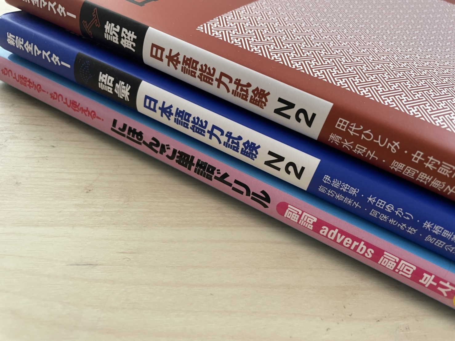 目指せN2