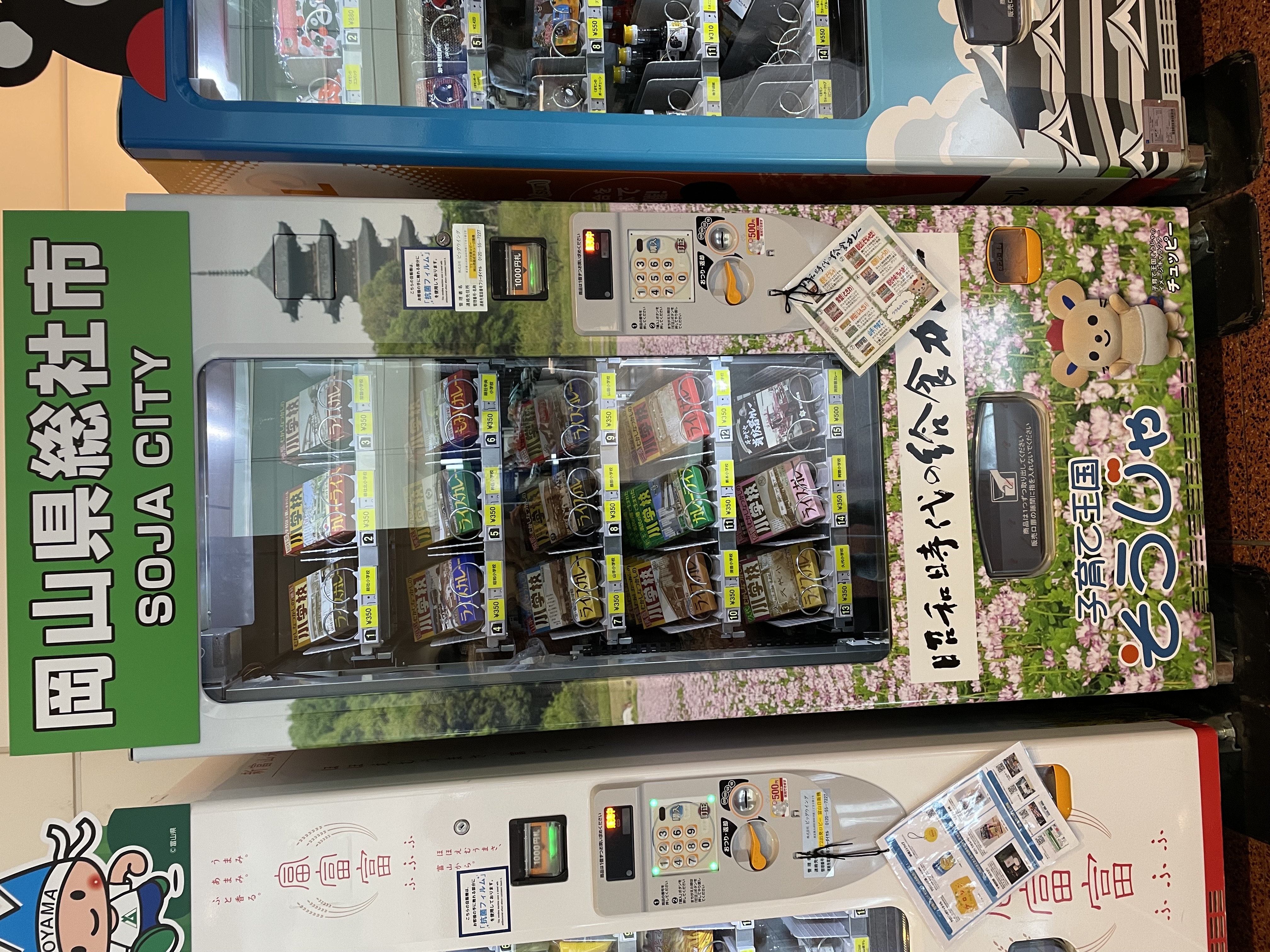 岡山県総社市の給食カレー
