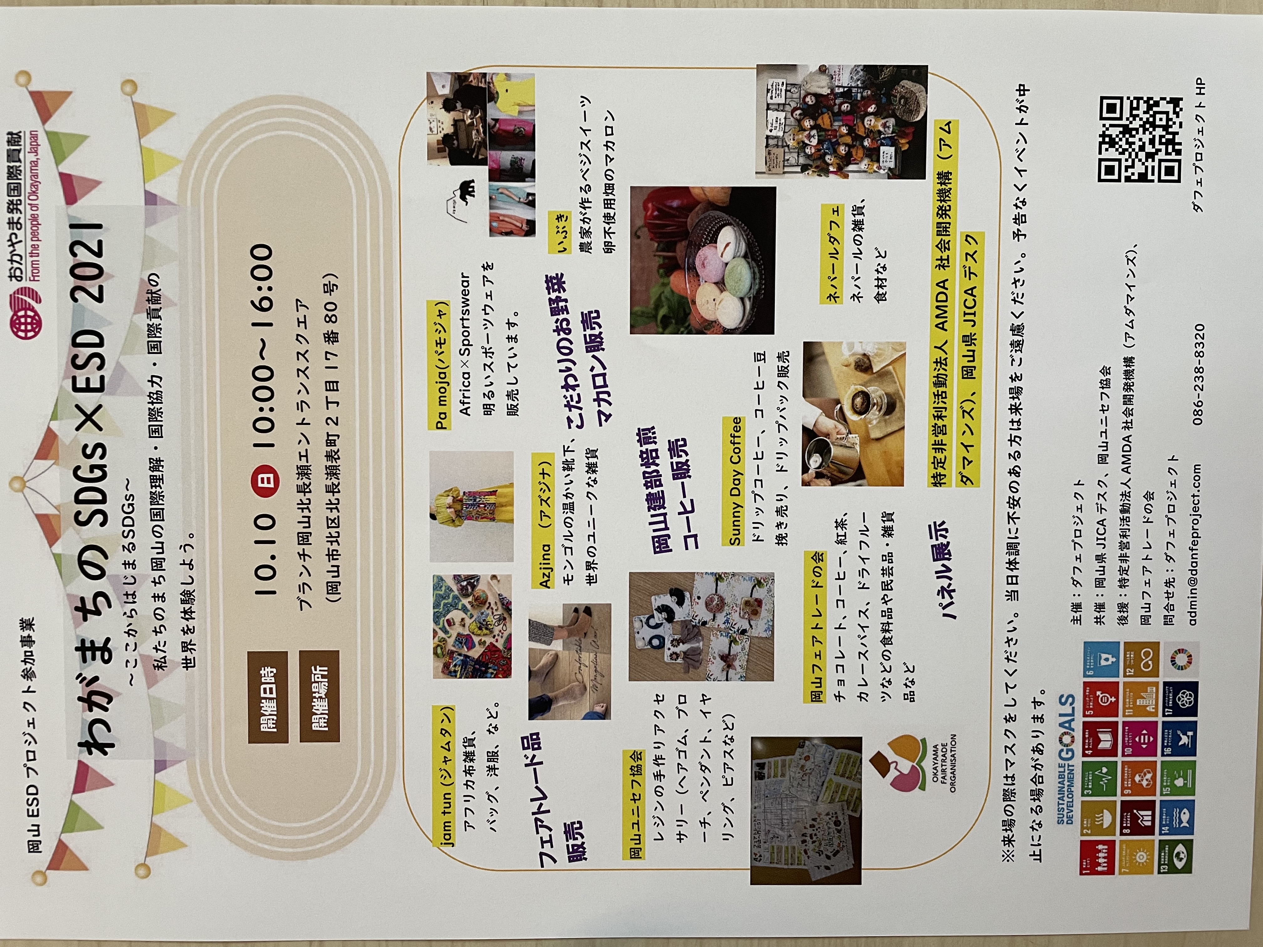 イベント告知