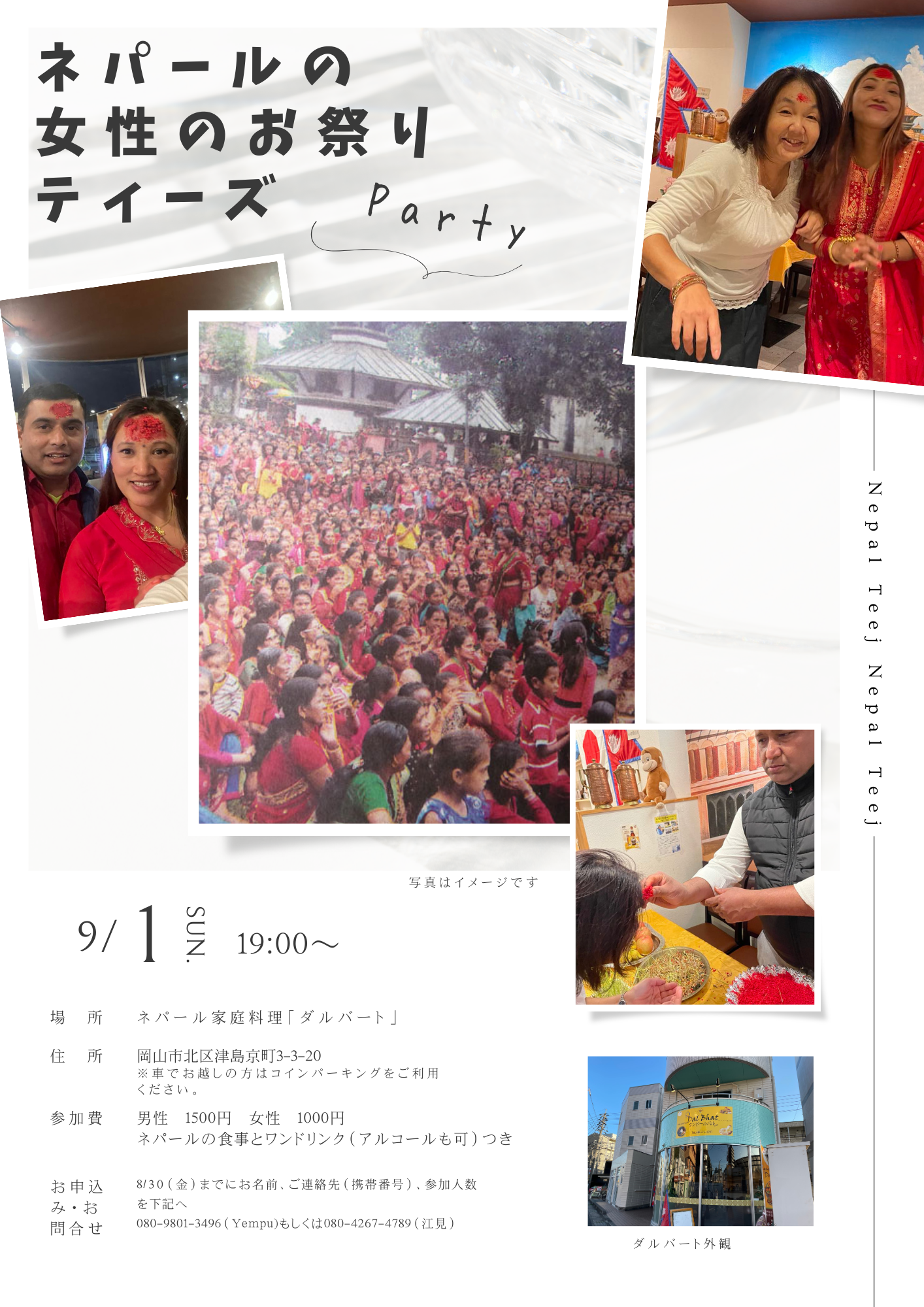 ネパールの女性のお祭りティーズがあるよ！