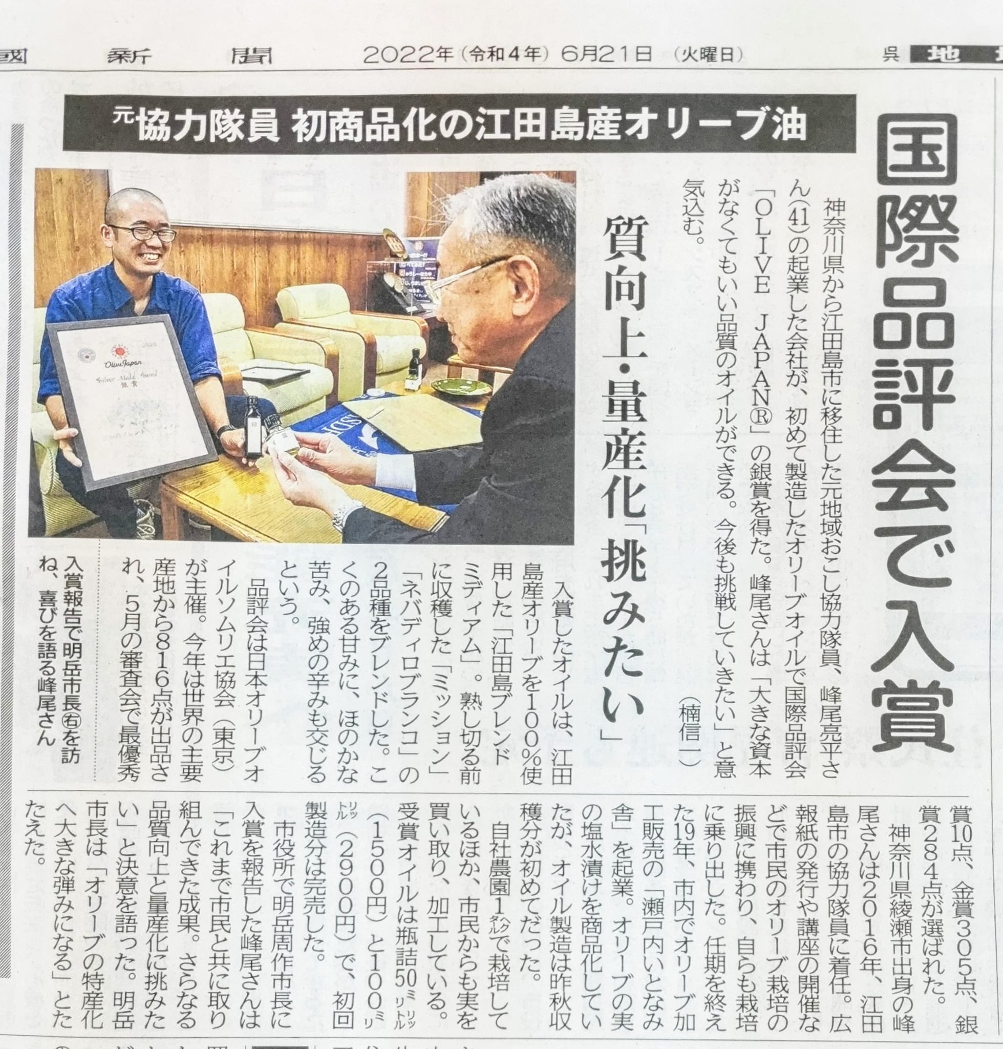 今朝（6/21）の中国新聞に掲載いただきました。