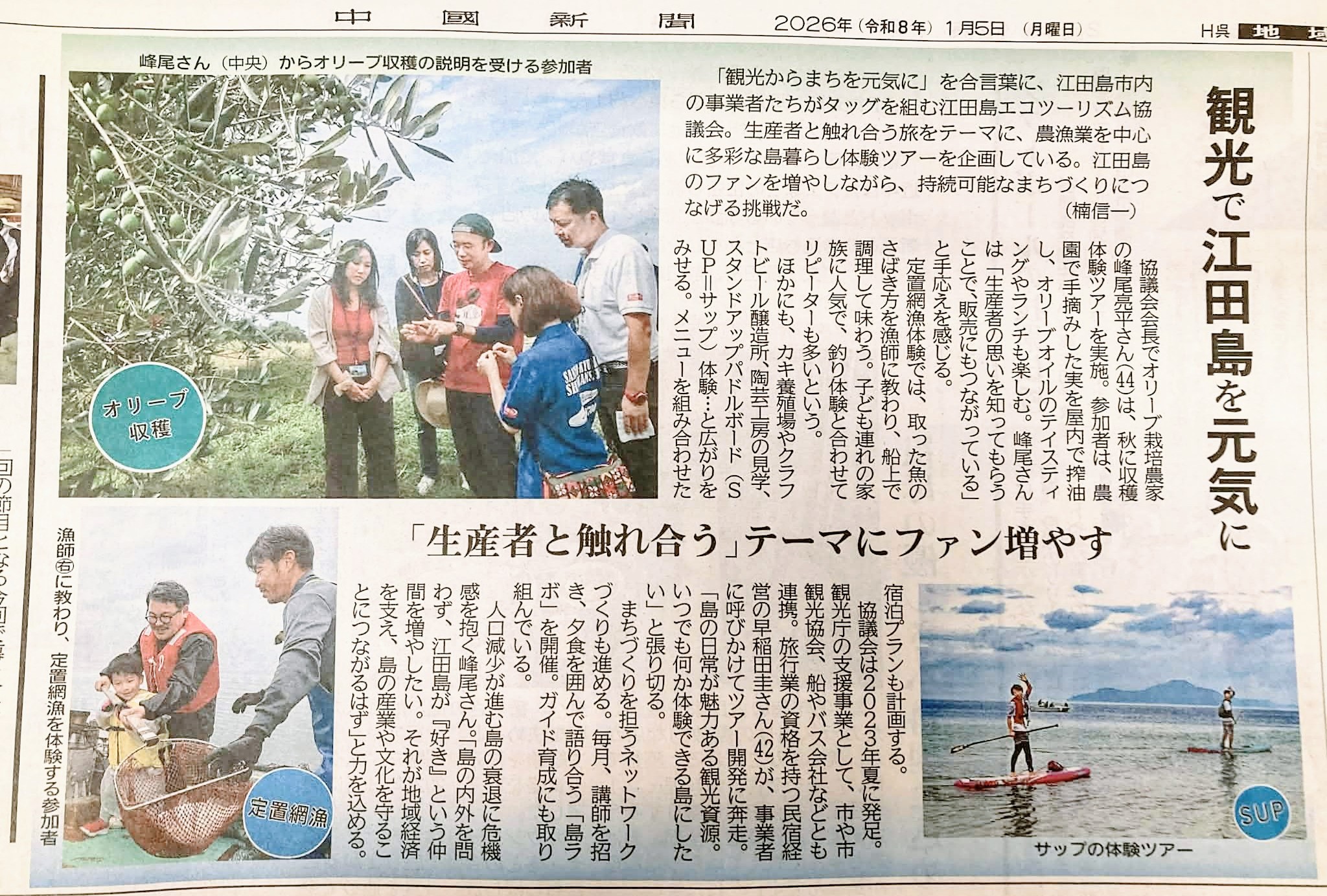 観光の取組みが中国新聞に取り上げられました