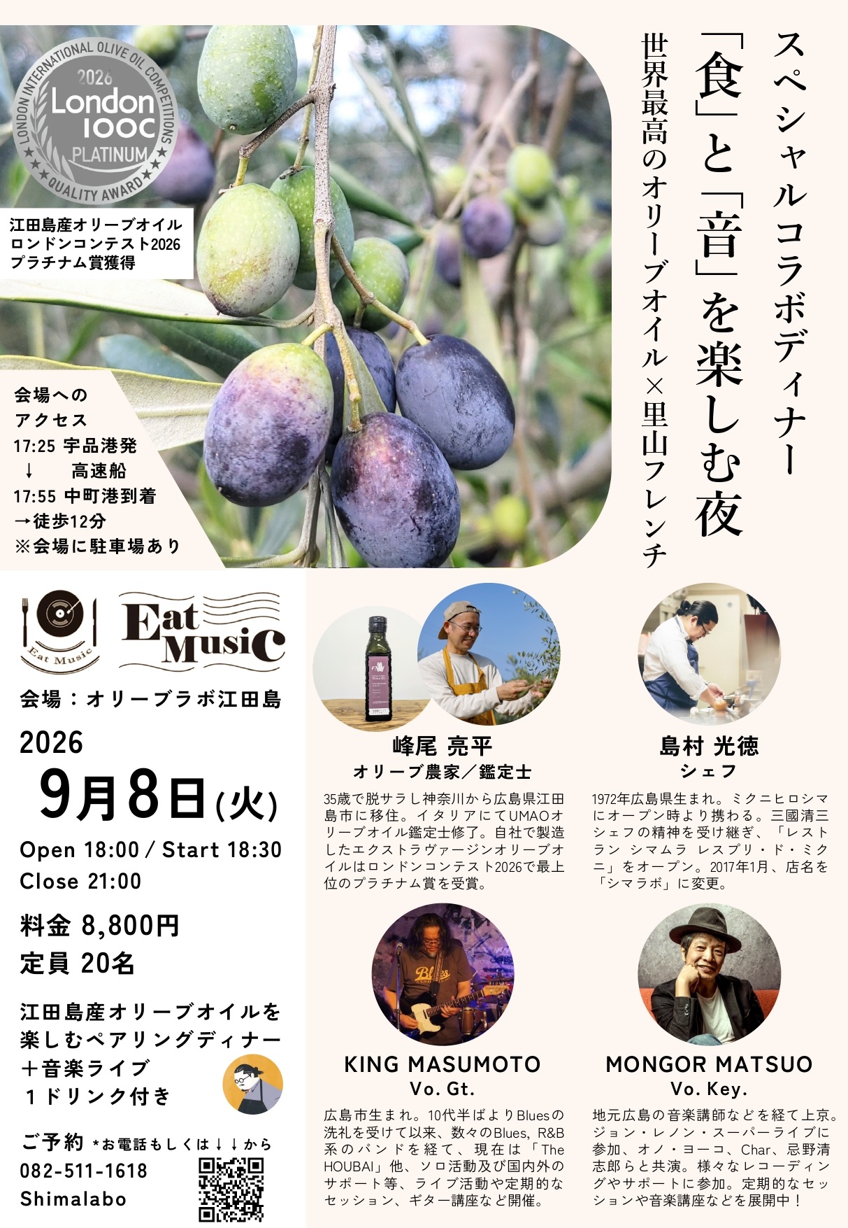 【イベント】江田島産オリーブオイル×里山フレンチ、島村光徳シェフとコラボディナー