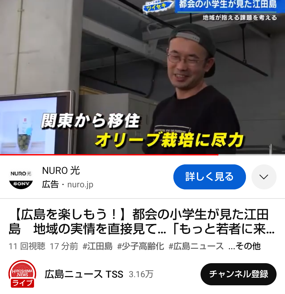 【テレビ放送】東京から来た筑波大付属小学生の江田島市訪問の様子がテレビ放送されました