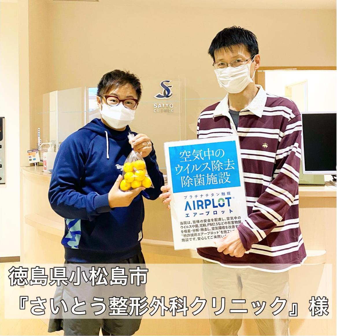 徳島県小松島市の 『さいとう整形外科クリニック』様に施工させていただきました✨