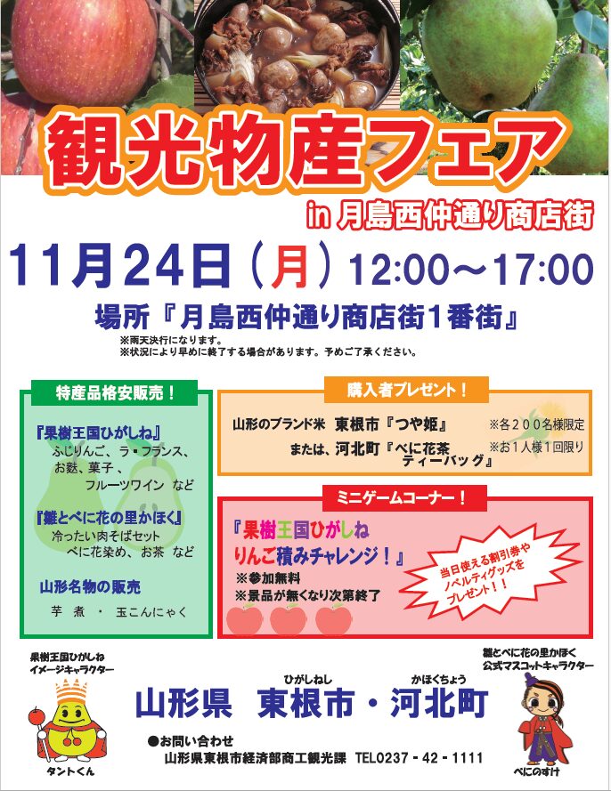 観光物産フェアin月島もんじゃストリート🗼