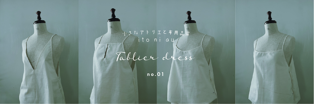 Item.00「tablier」