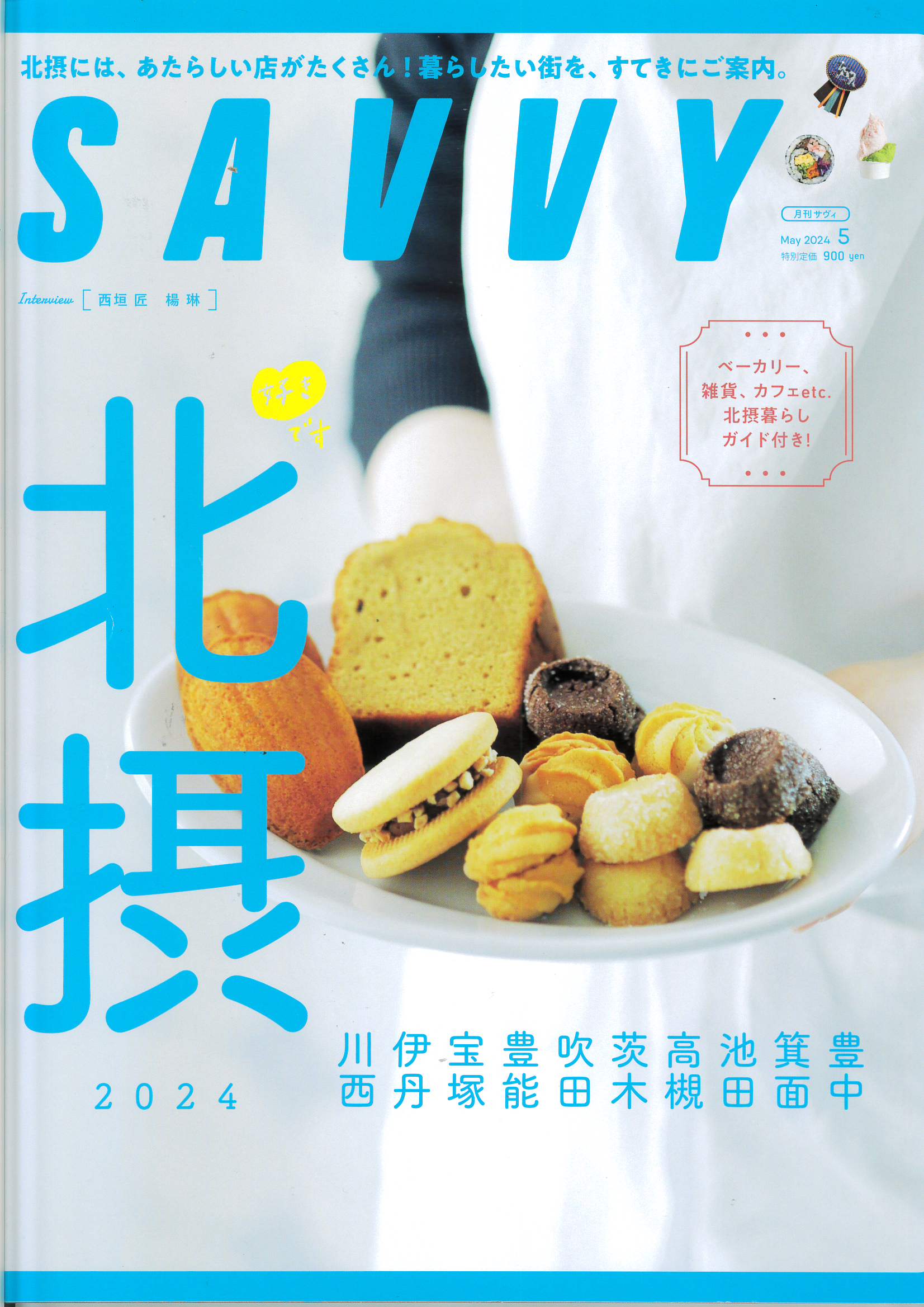 「SAVVY 2024.5月号」にて「IT'S MY THING&Coffee」をご紹介頂きました！