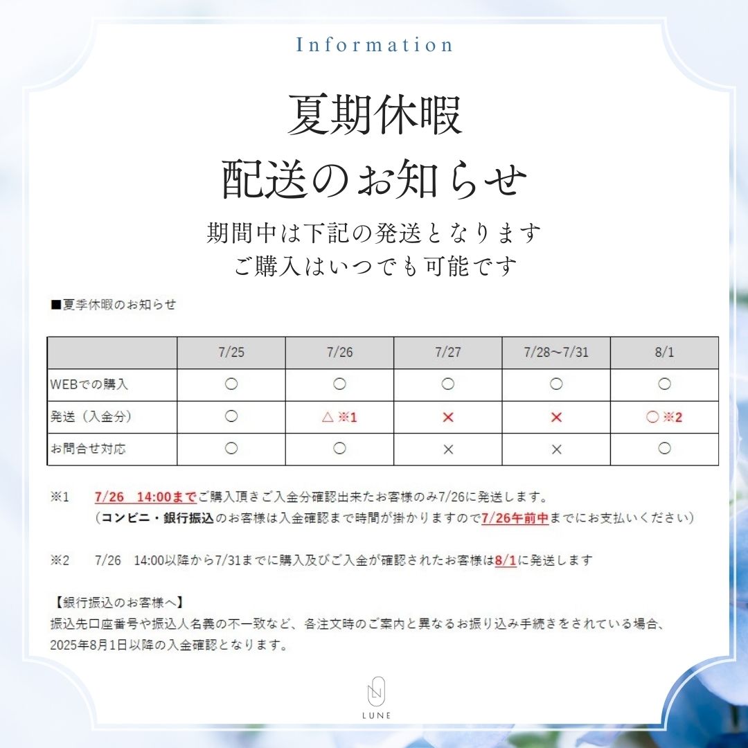 【夏期休暇 配送のお知らせ】