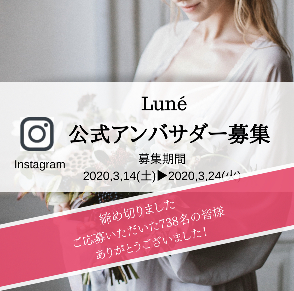 【アンバサダー募集締め切りました！】