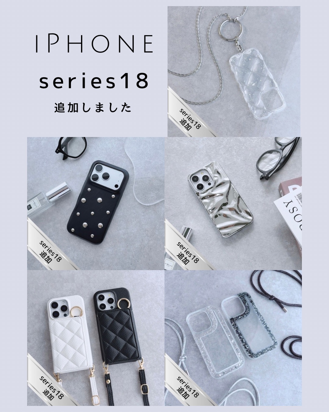【新型 iPhone18シリーズ追加】