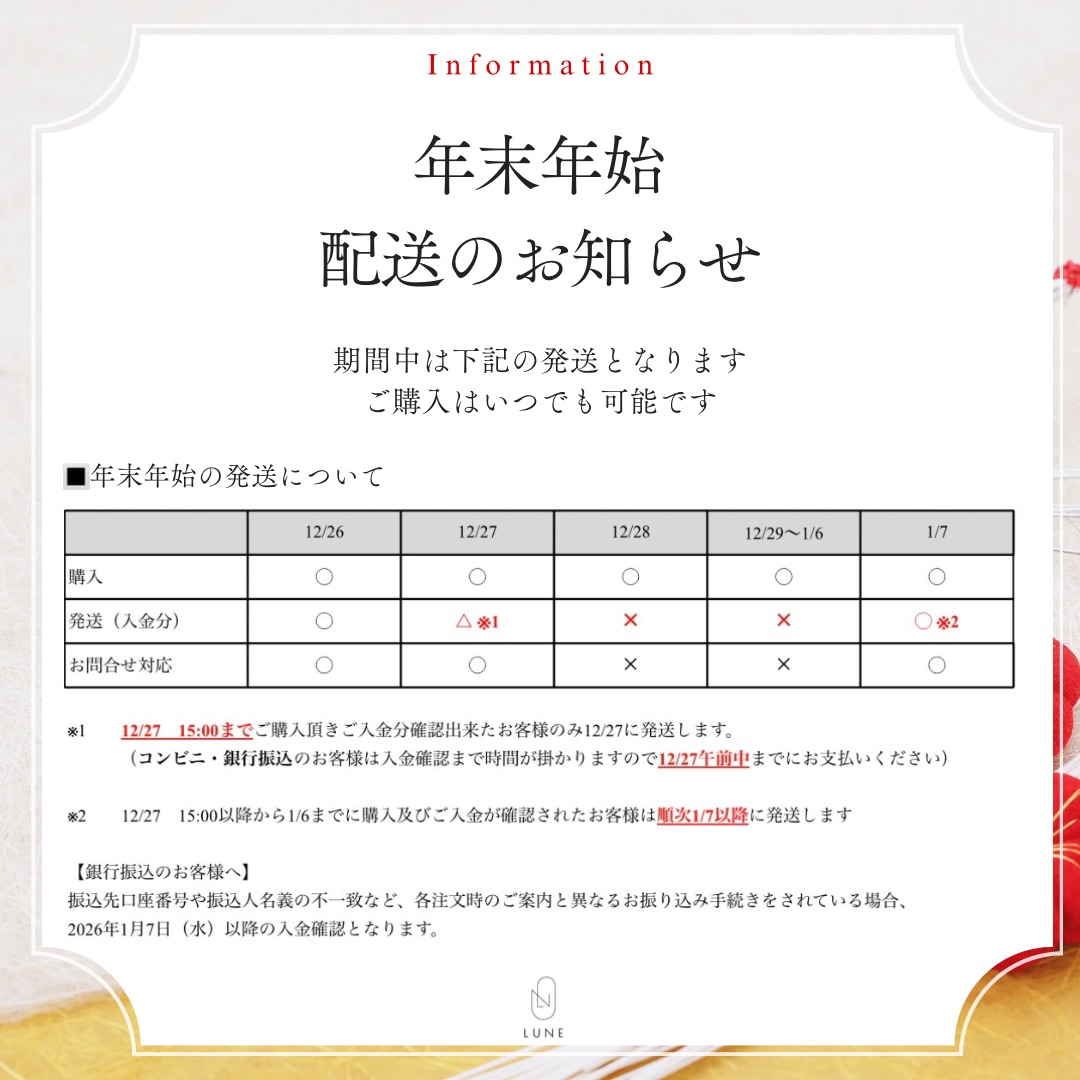【年末年始】発送のご案内
