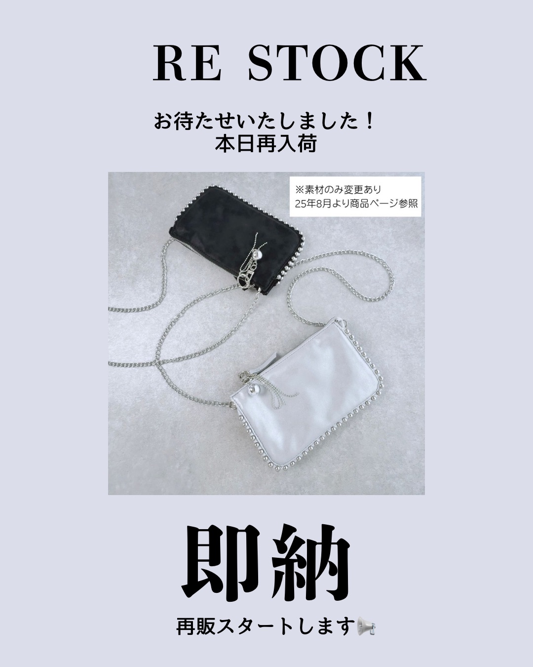 【再入荷】素材変更しました