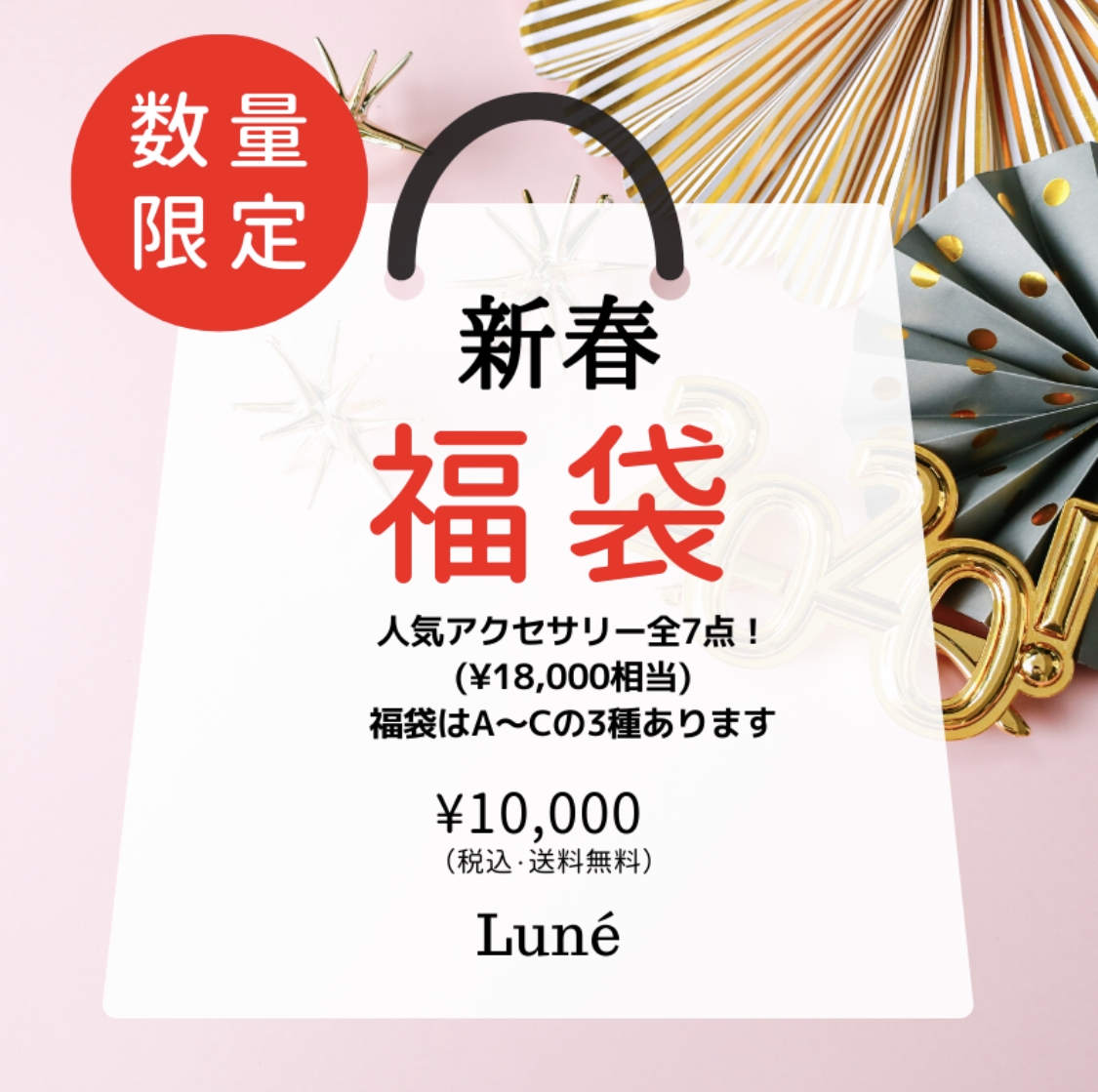 【2020福袋】限定販売スタート❗️