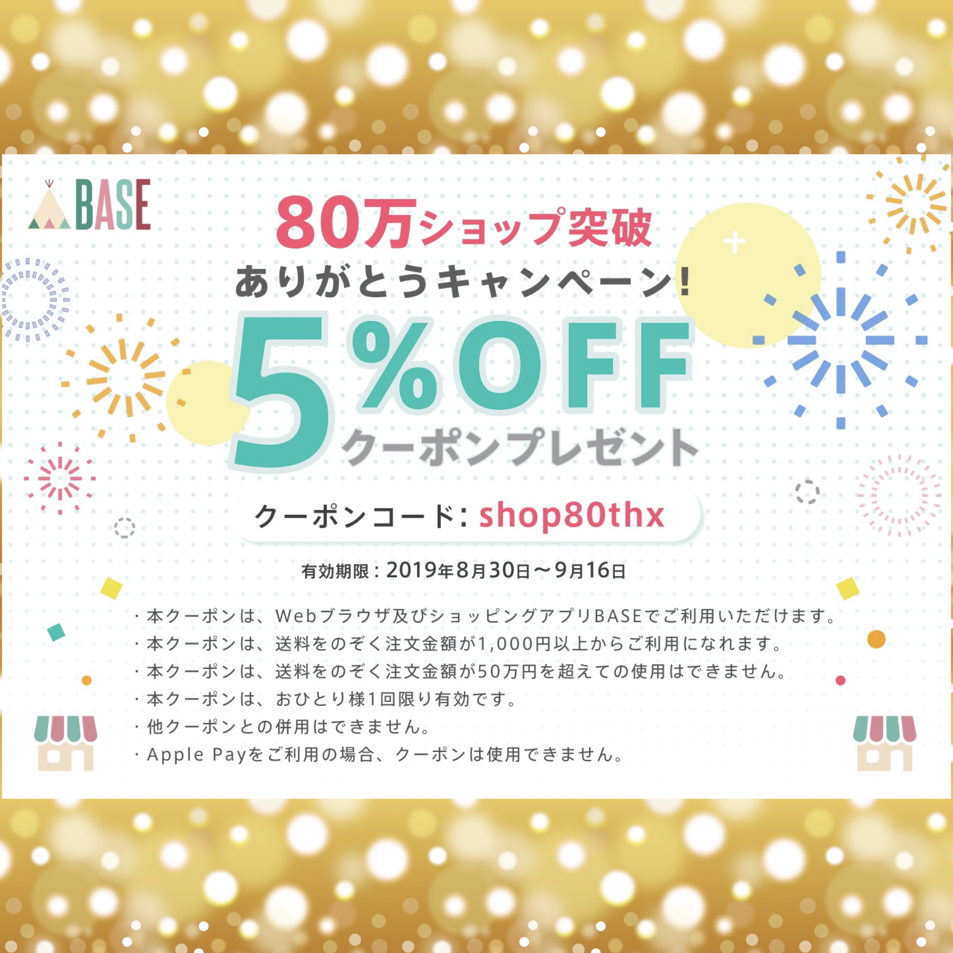 ＼＼BASEキャンペーンで5%OFF❣️／／