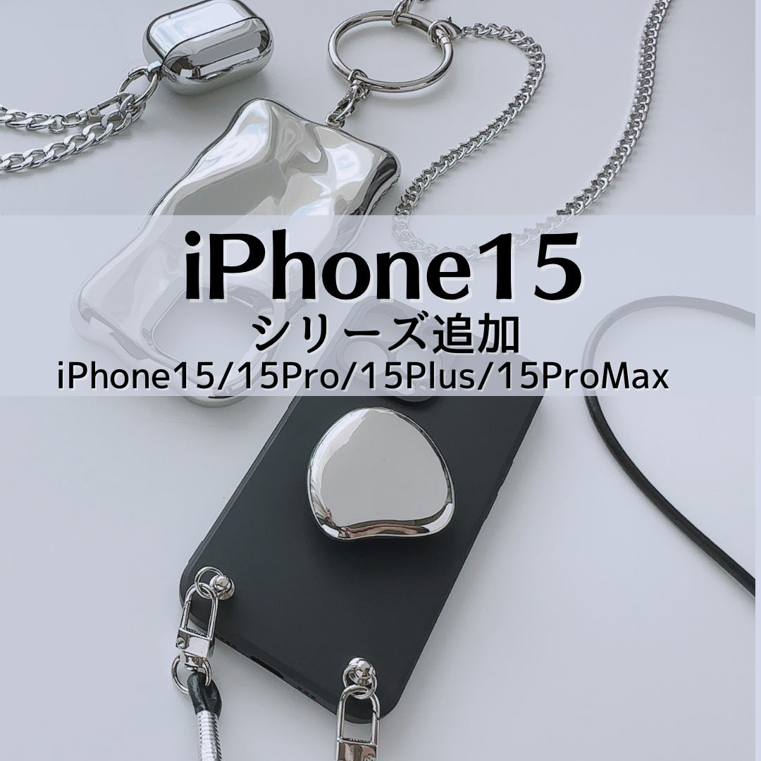 《iPhone15シリーズ追加！》発売開始