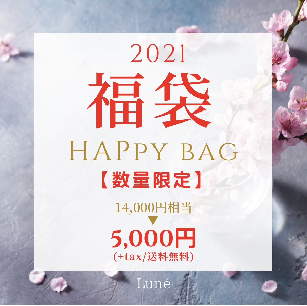 【2021】福袋販売スタート❗️