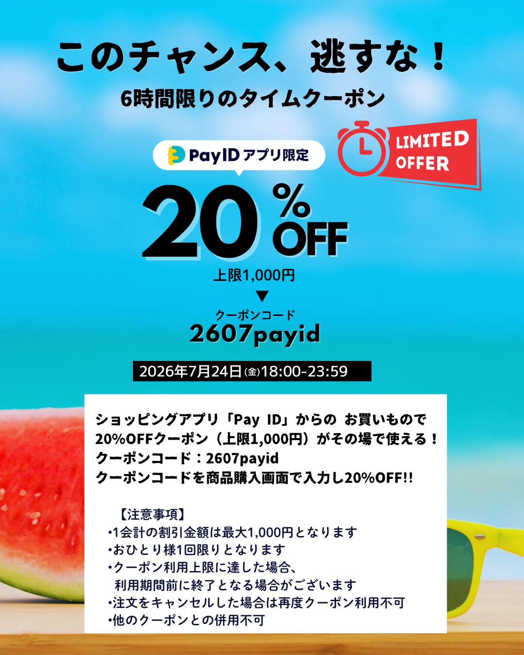 【6時間限定!タイムクーポン】