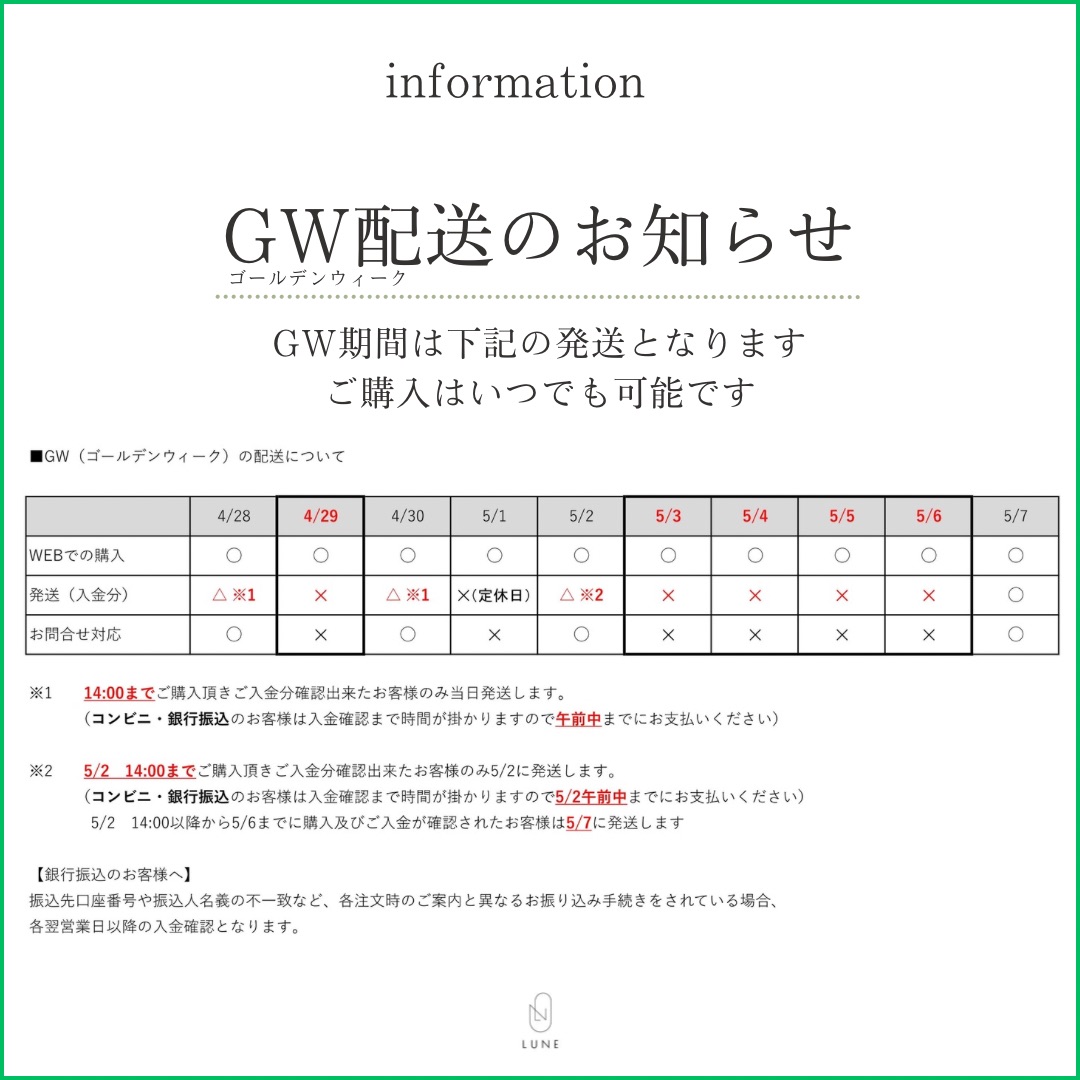 【GW期間の配送のお知らせ】