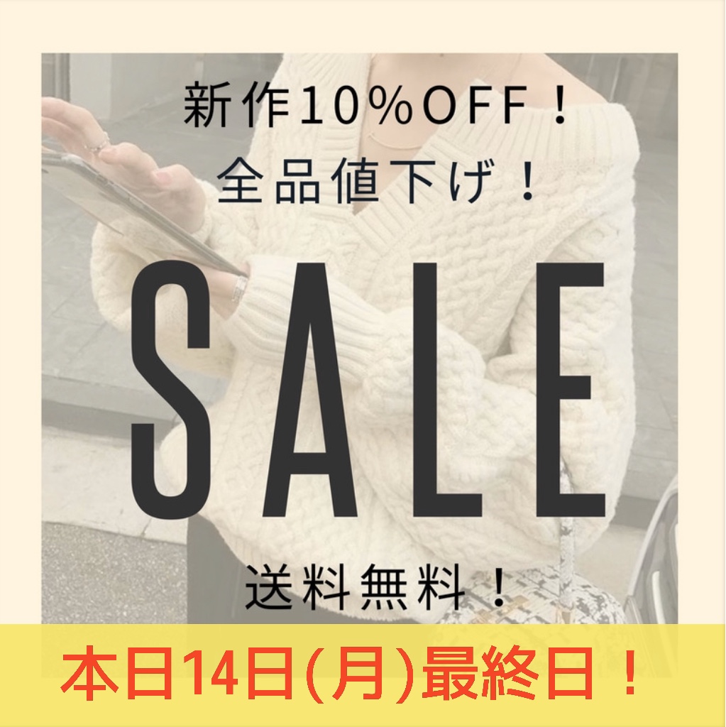 【SALE本日14(月)最終日❗️】