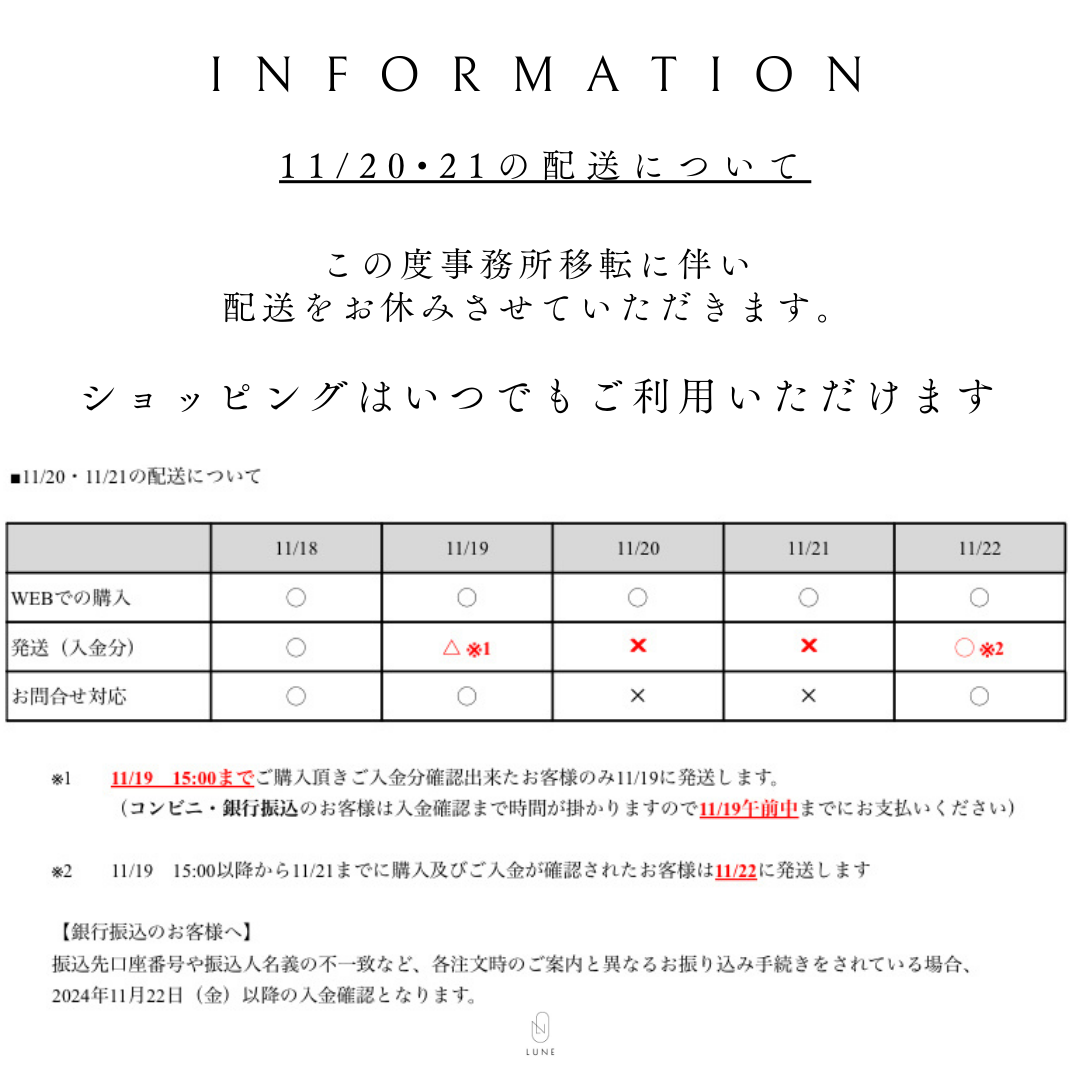 【11/20,21の配送について】