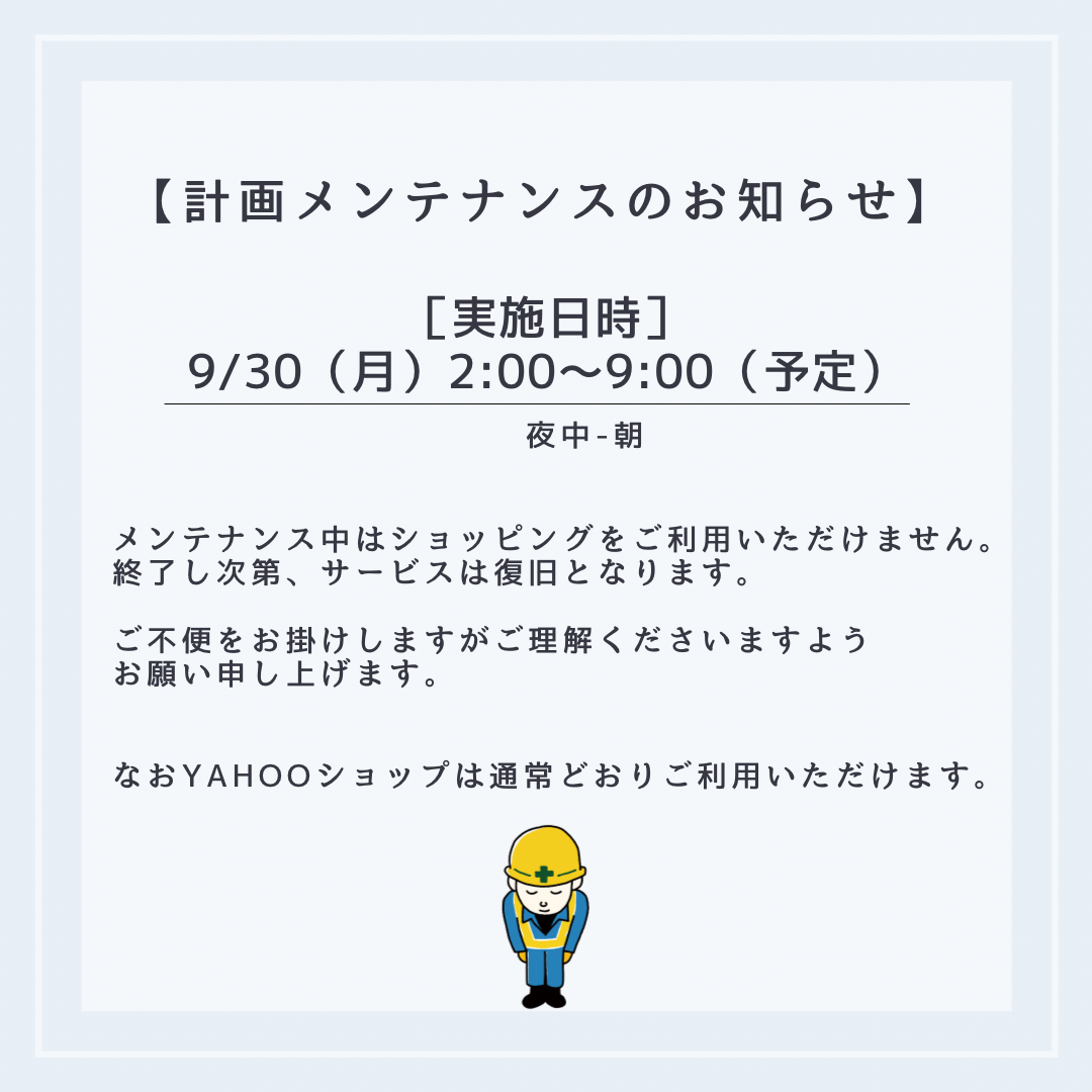 【計画メンテナンスのお知らせ】